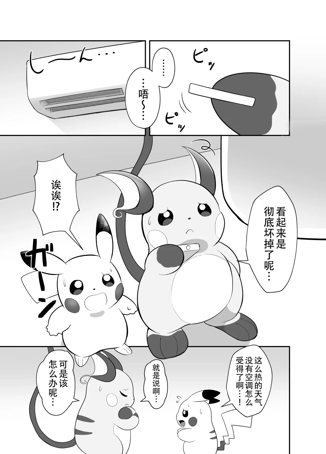 [pixiv][びたみそ](弟皮丘只是被皮卡丘姐姐弄得舒服而已)(黠的个人汉化) page 6 full