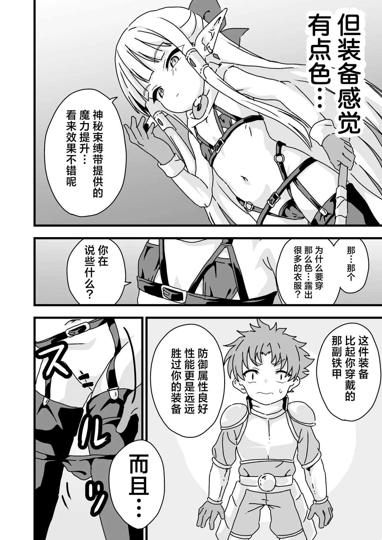 Ecchi na Soubi Tetsu no Yoroi yori Tsuyoi | 看似情色装备比铁还硬钢还强 page 4 full