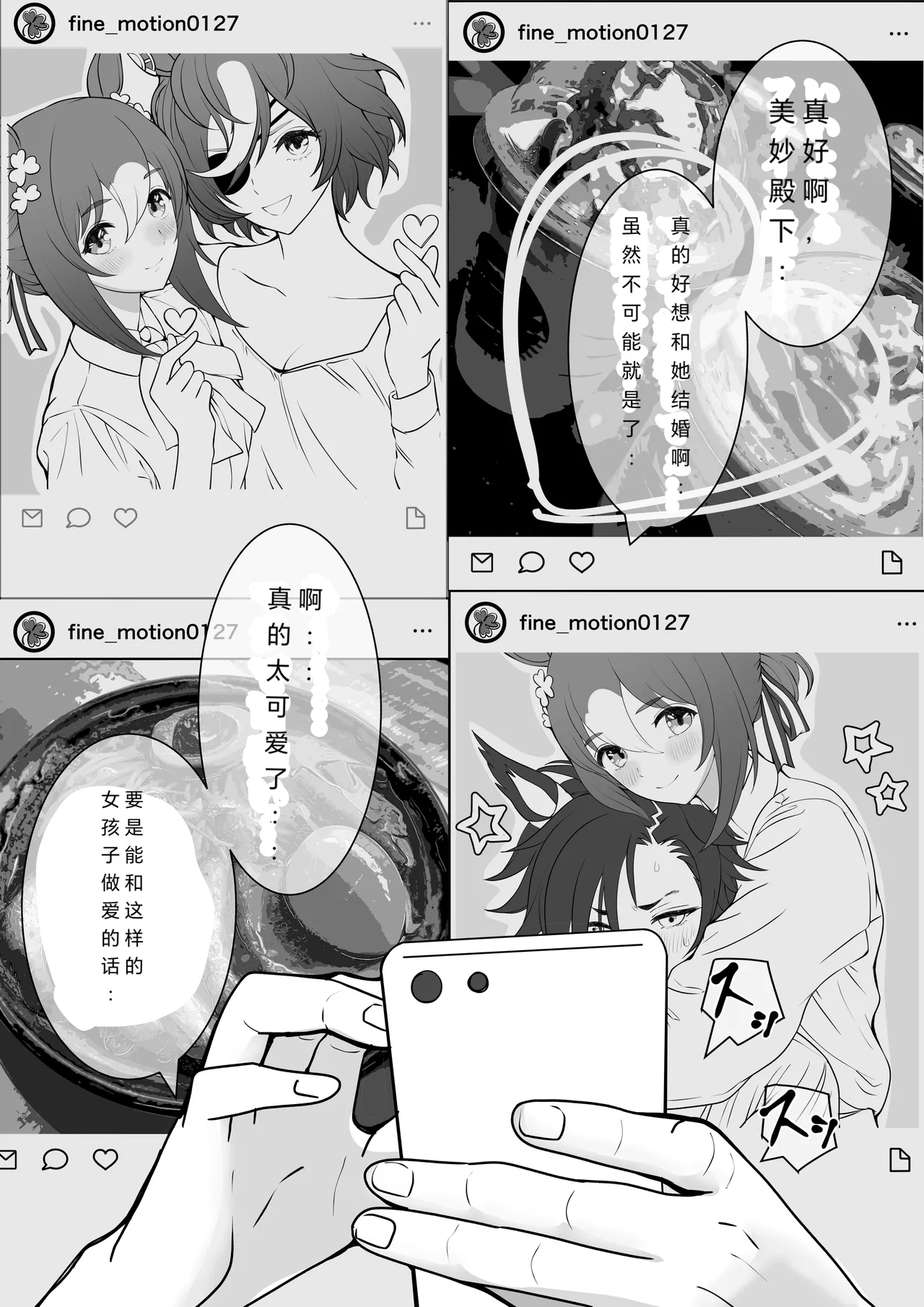 美妙姿势 赛马娘 page 2 full