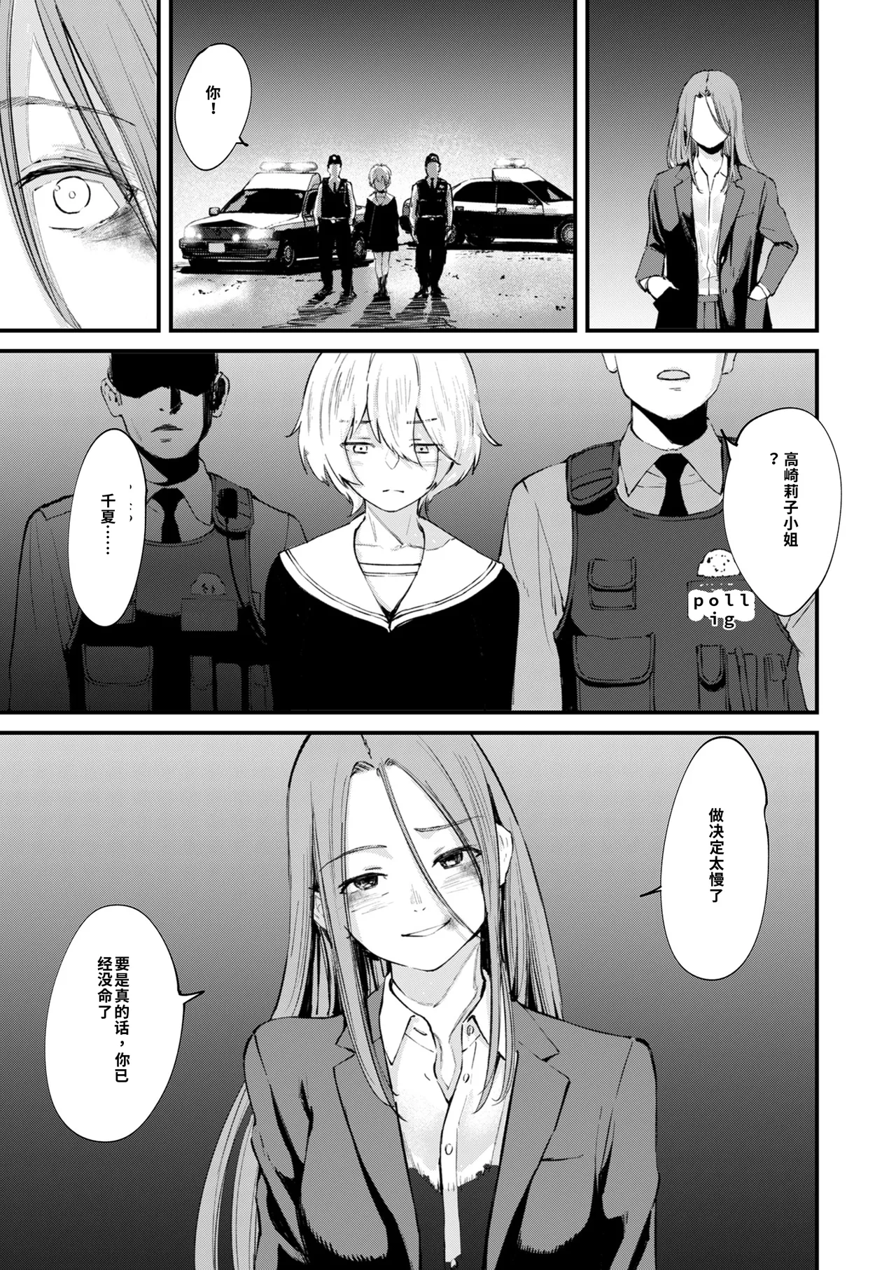 チンポマン 第08話 AI中文翻譯 page 11 full