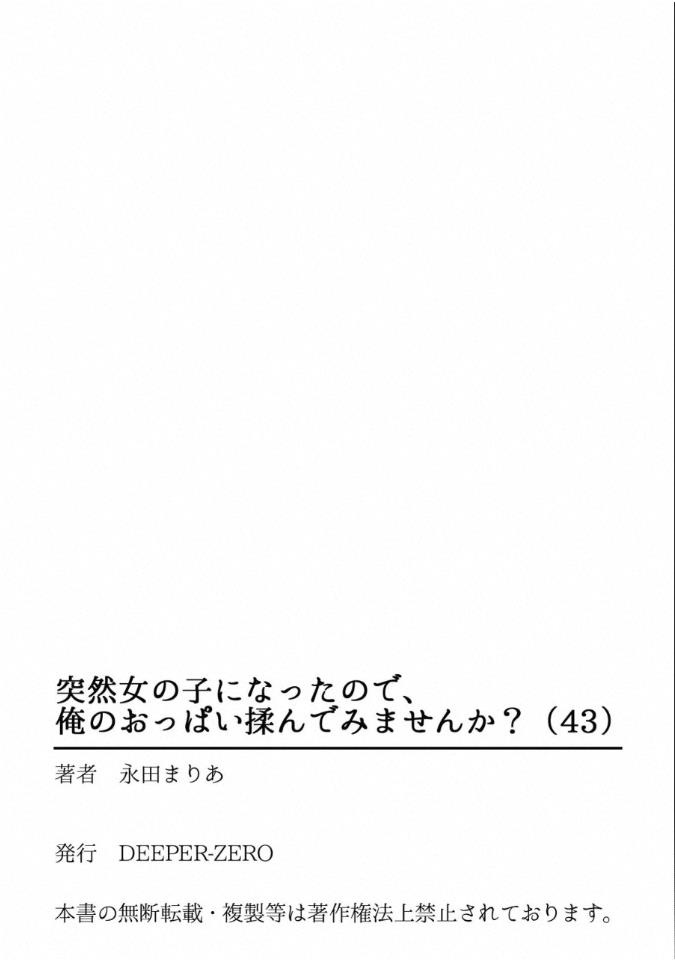 Totsuzen Onnanoko ni Natta node, Ore no Oppai Monde Mimasen ka? 43 page 35 full