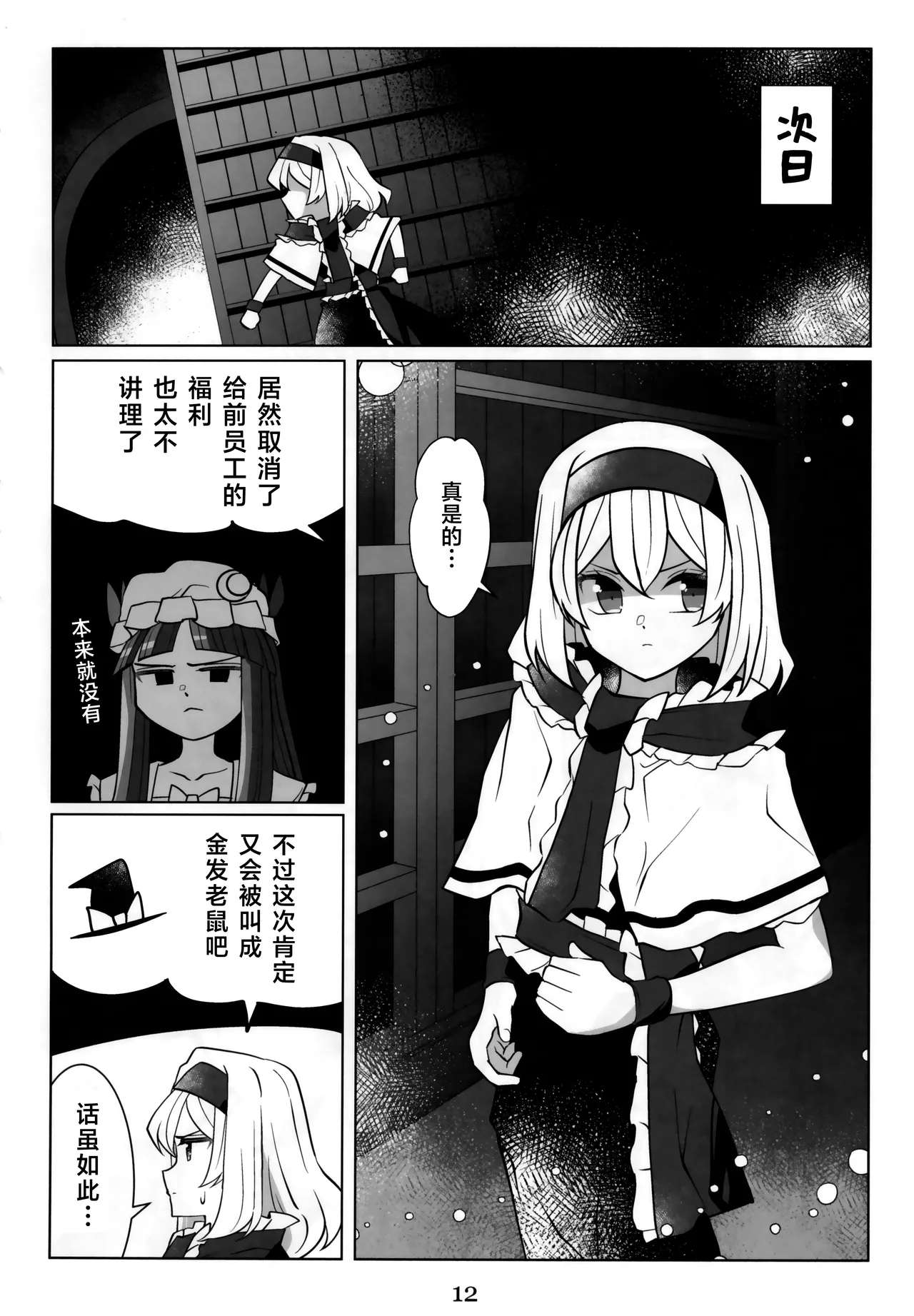 Sex Alice shakunetsu daitoshokan Patchouli okori no Tettsui | 涩涩的爱丽丝 灼热大图书馆 帕秋莉愤怒的铁槌 page 11 full