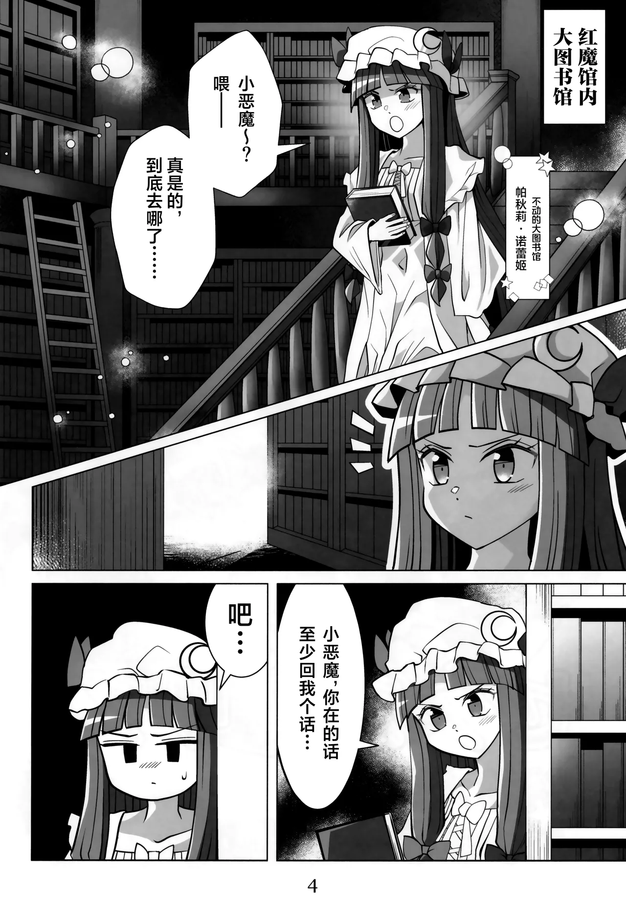 Sex Alice shakunetsu daitoshokan Patchouli okori no Tettsui | 涩涩的爱丽丝 灼热大图书馆 帕秋莉愤怒的铁槌 page 3 full