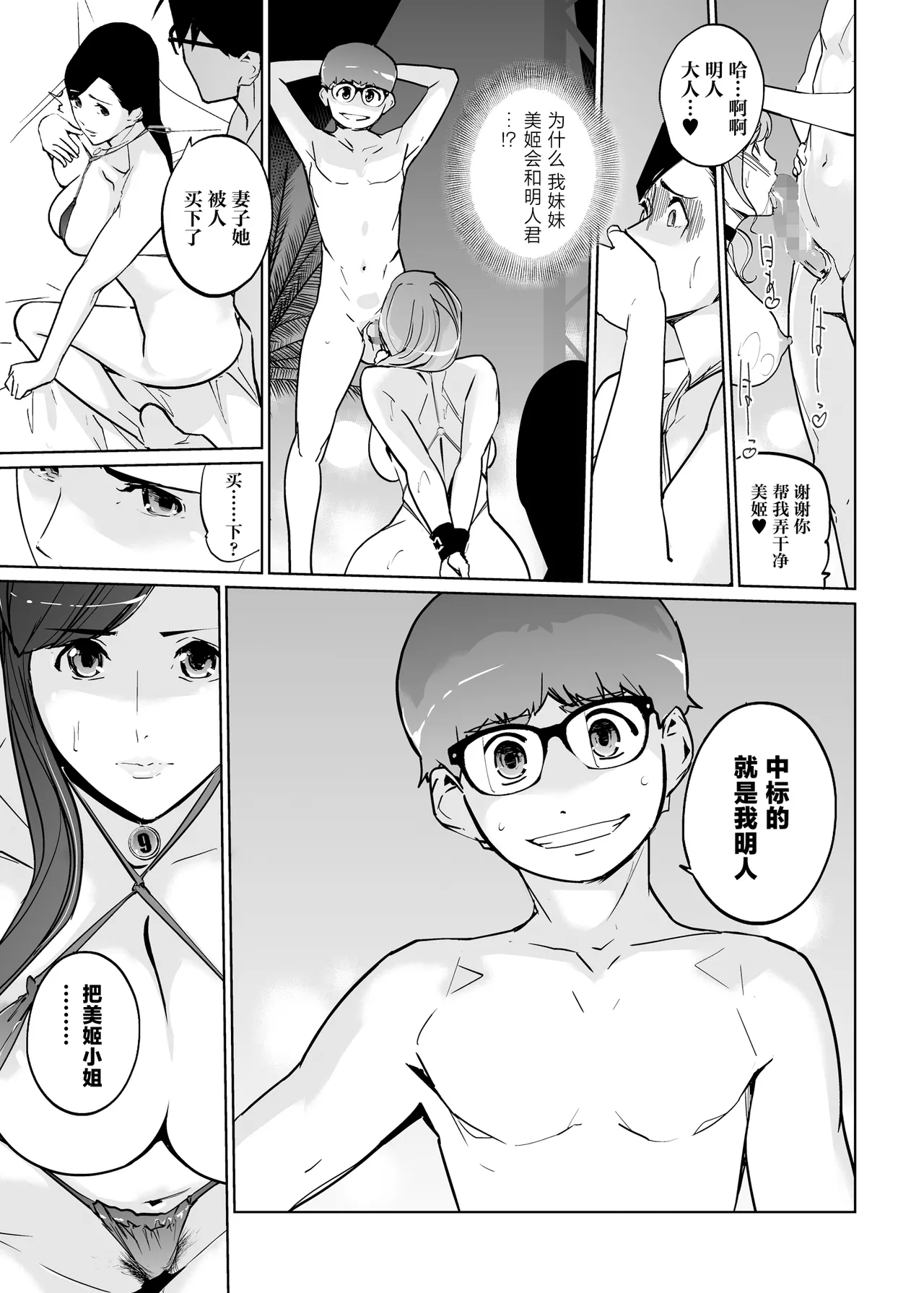 NTR Midnight Pool Season 2 #5 page 11 full