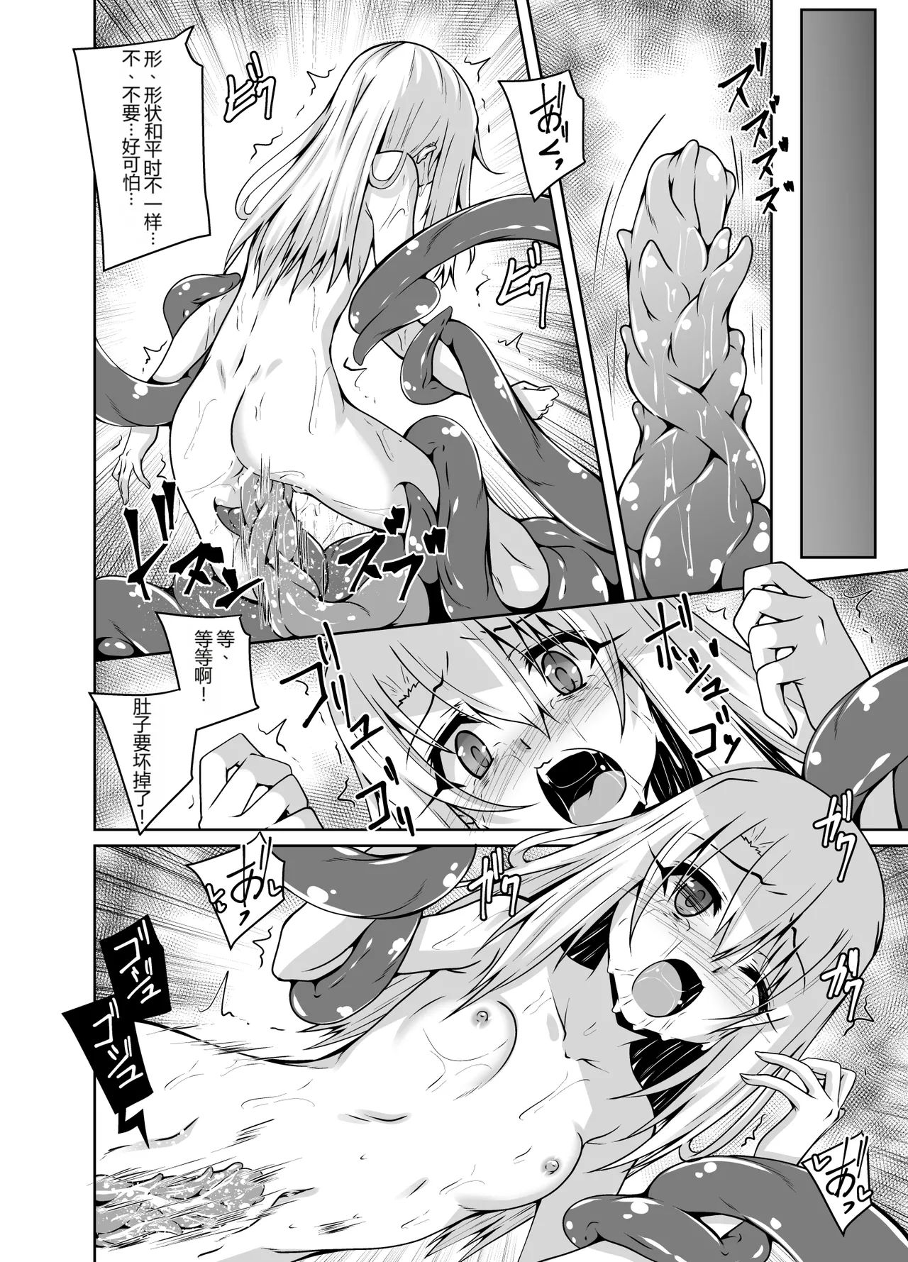 Illya to Kuro no Shokushubon Tsuzuki | 伊莉雅与小黑的触手本 续 page 12 full
