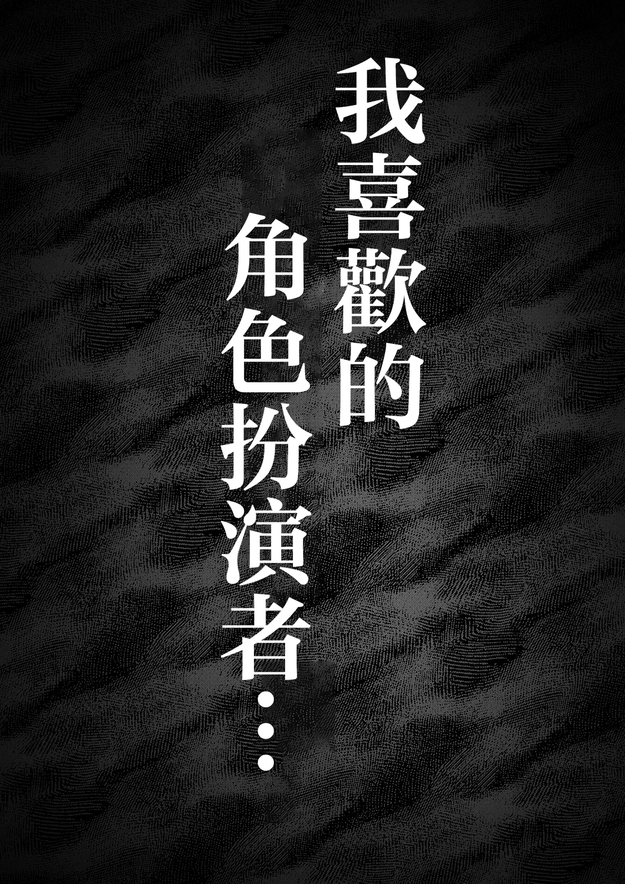 Boku ga Suki na Cosplayer ga page 7 full