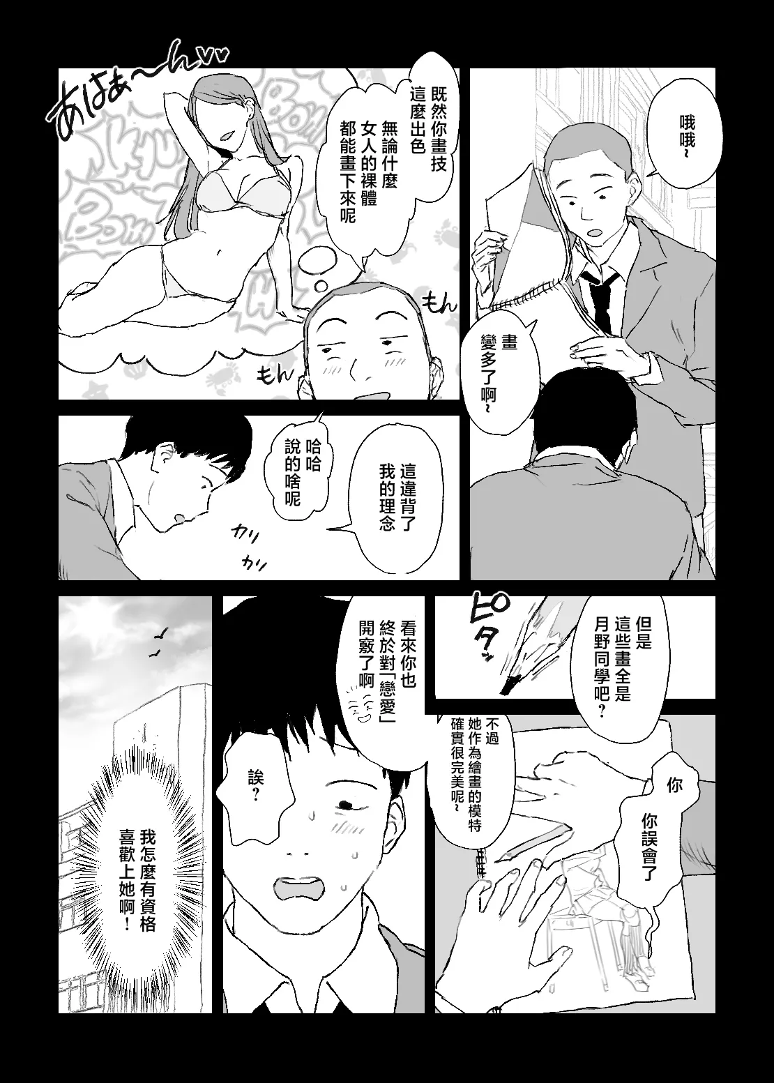 Oshi no Gyaru to Himitsu no Dessin! page 12 full