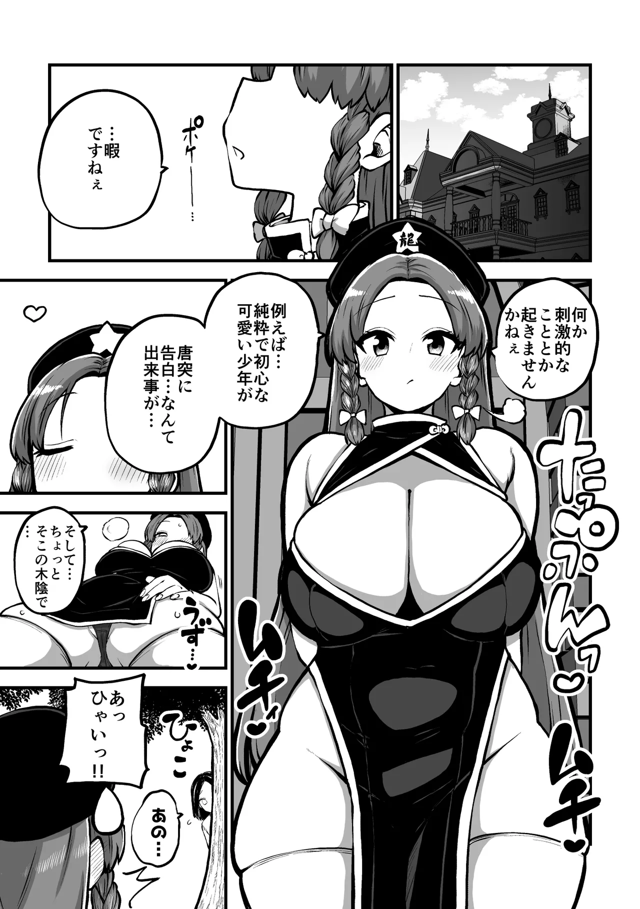 美鈴と弟子くん page 1 full