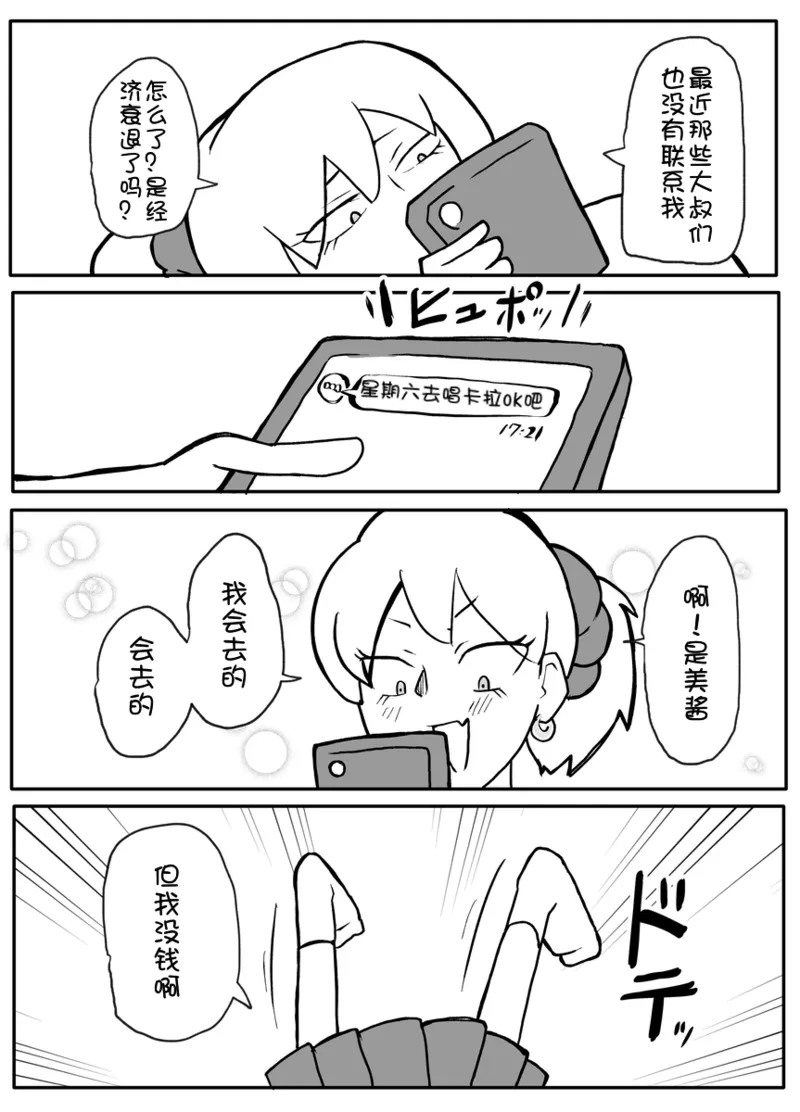 Okane Hoshisa ni Oya to Setsu Su Suru Musume page 4 full