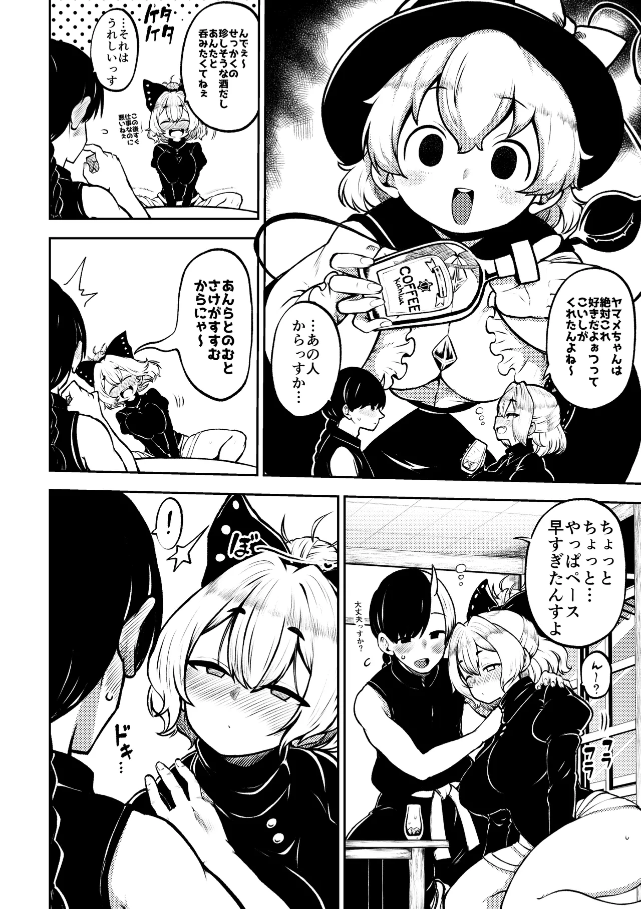 酔った勢いヤマメちゃん page 12 full