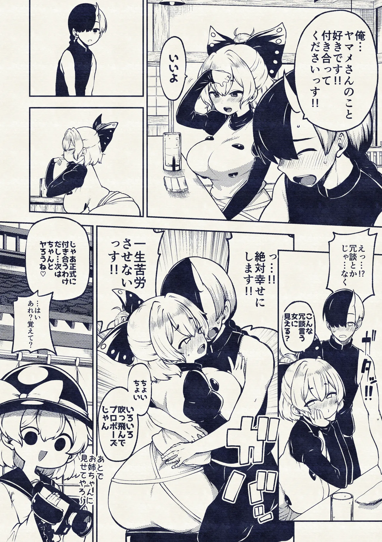 酔った勢いヤマメちゃん page 45 full