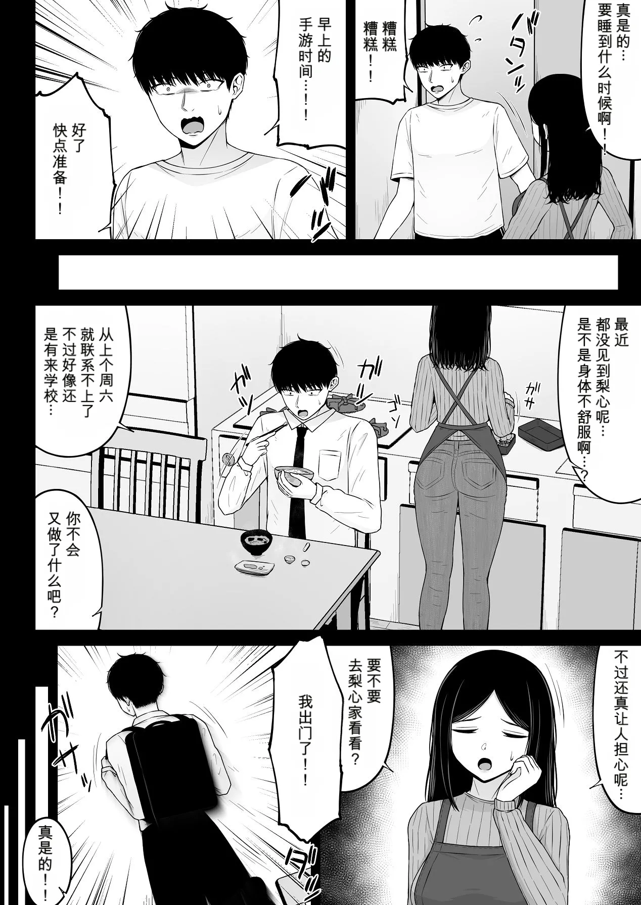 Jiraikei, Ai Mashimashi 2 page 4 full