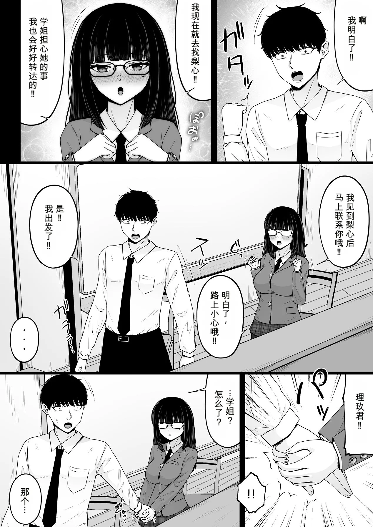 Jiraikei, Ai Mashimashi 2 page 8 full