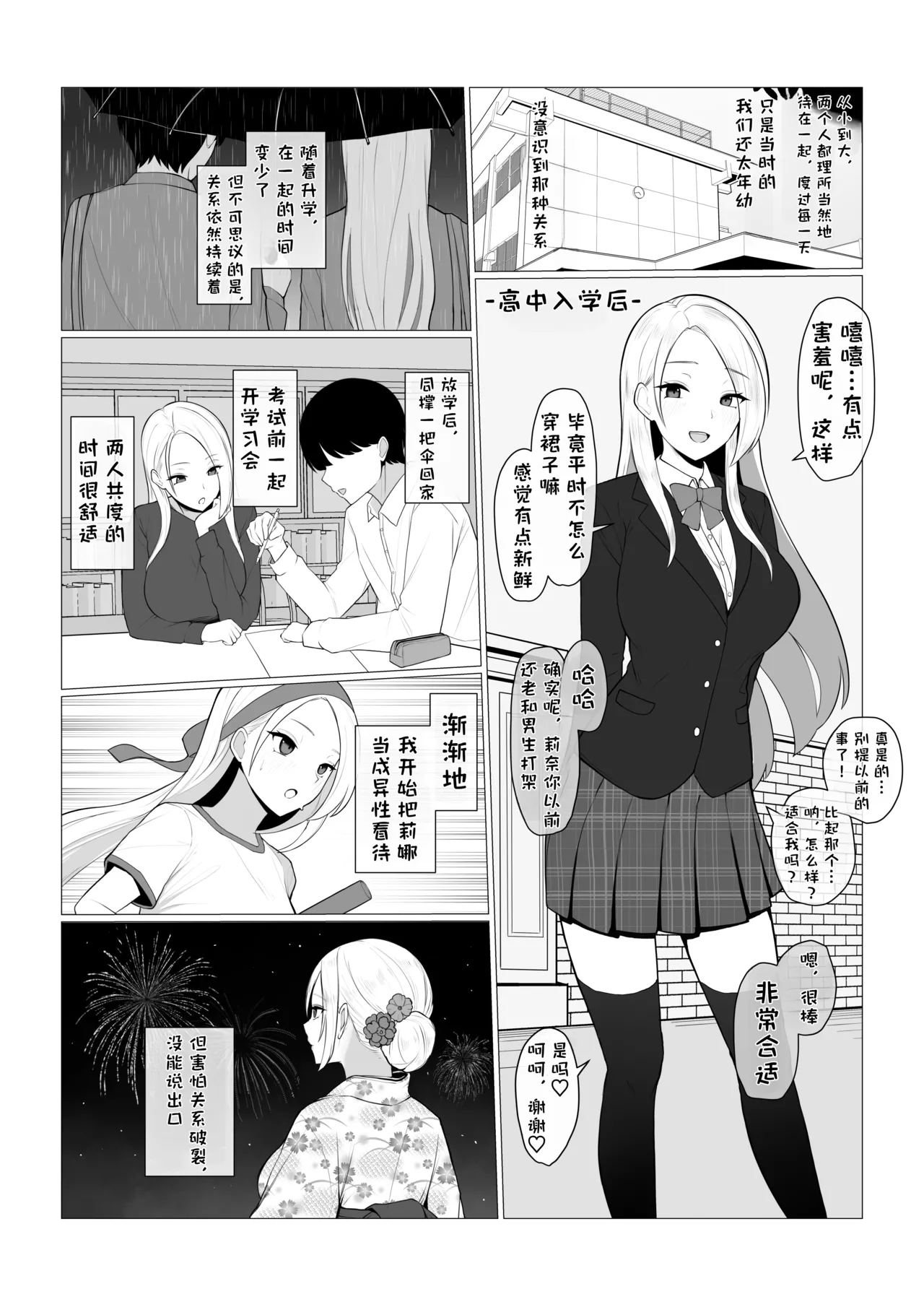 青梅竹马被牛走了♠️【BCS个人机翻润色汉化】 page 7 full