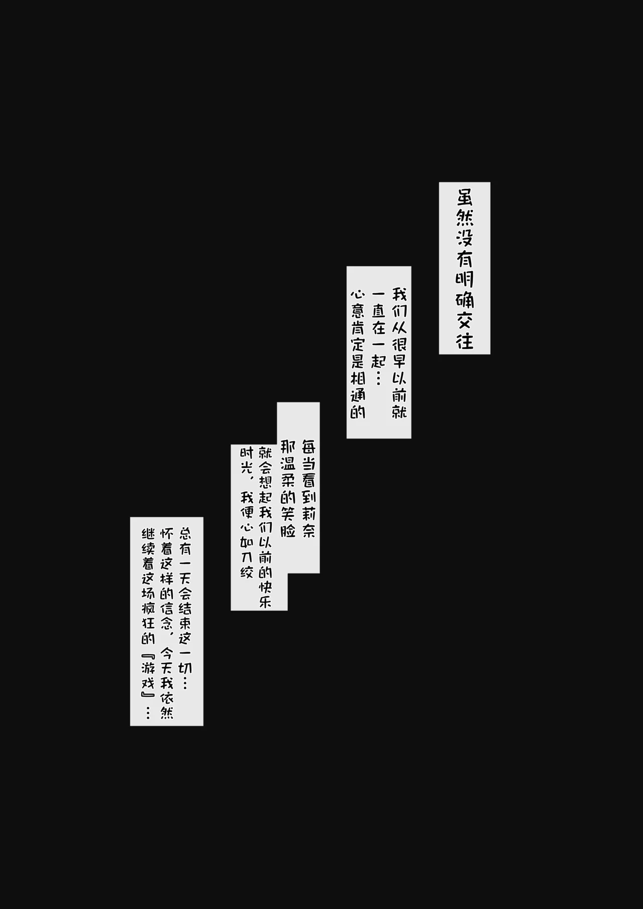 青梅竹马被牛走了♠️【BCS个人机翻润色汉化】 page 9 full
