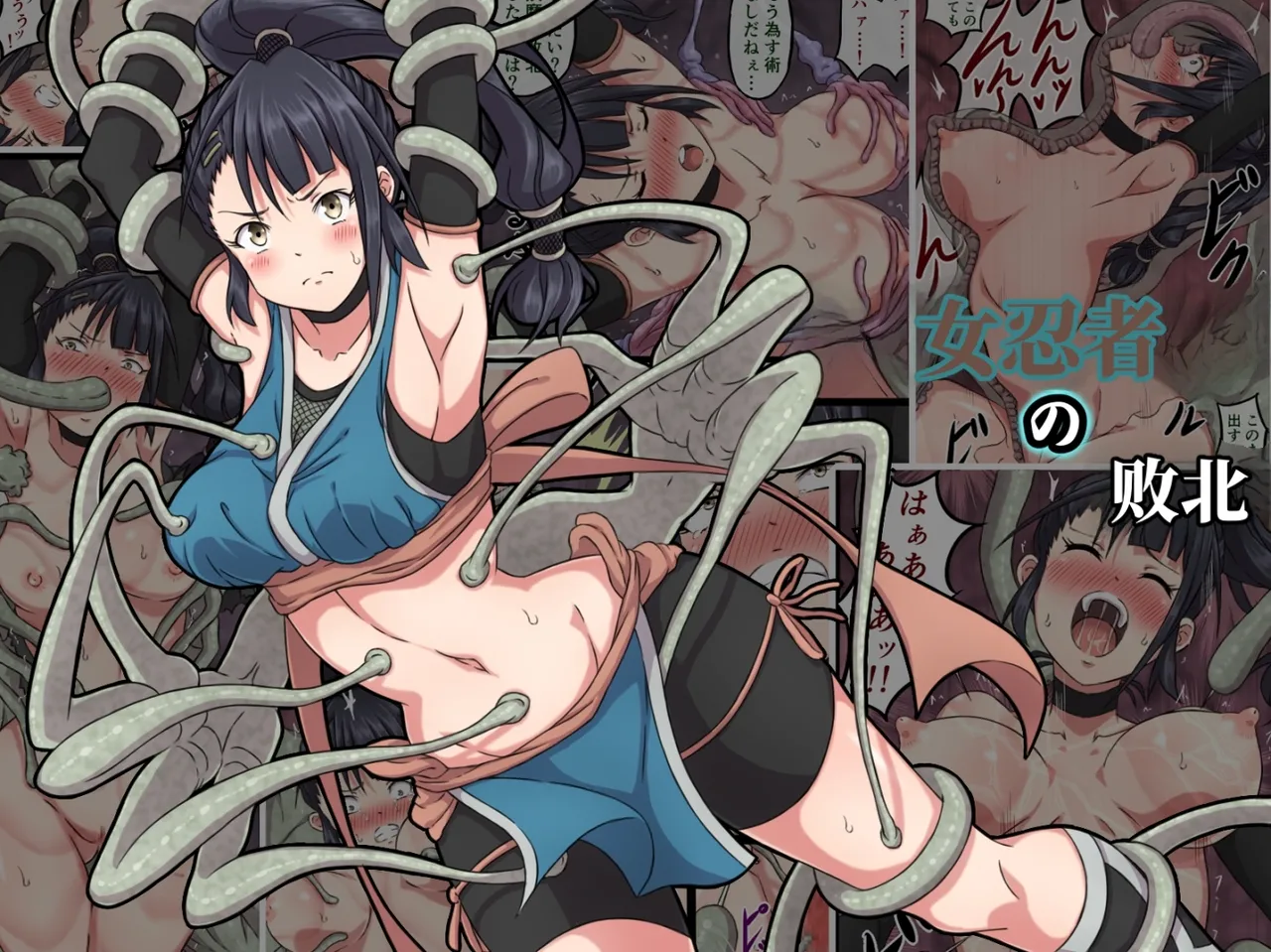 女忍者菖蒲的败北 （AI翻） page 1 full