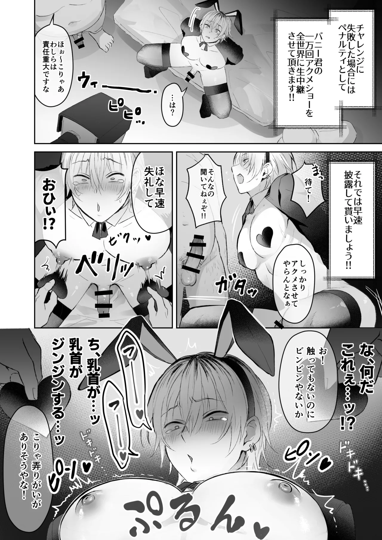 Zako chikubi banīkun no shakkin hensai do gehin akumeshō page 11 full