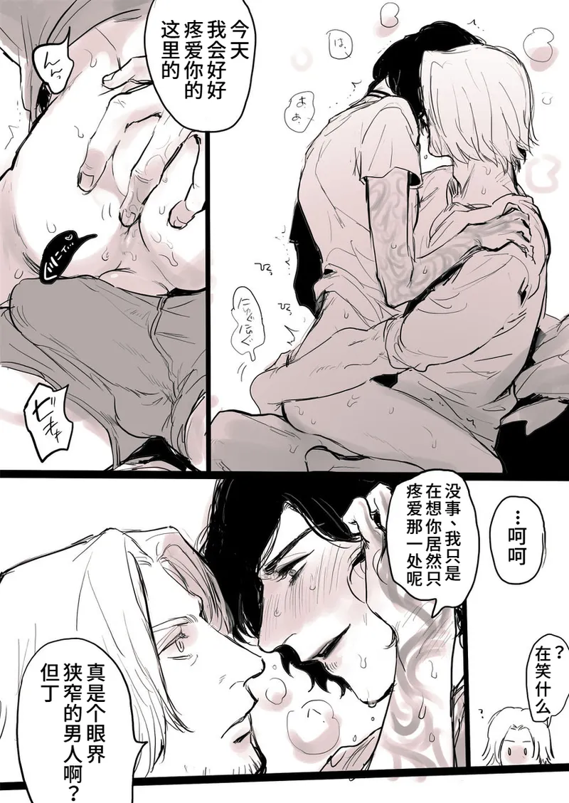 跟V君涩涩的一则小故事 page 7 full