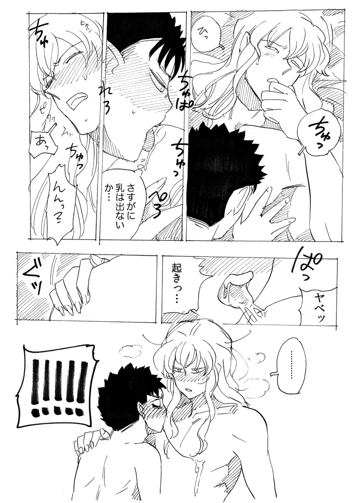 kirikomita ichō ga chīsaku narimashite page 12 full