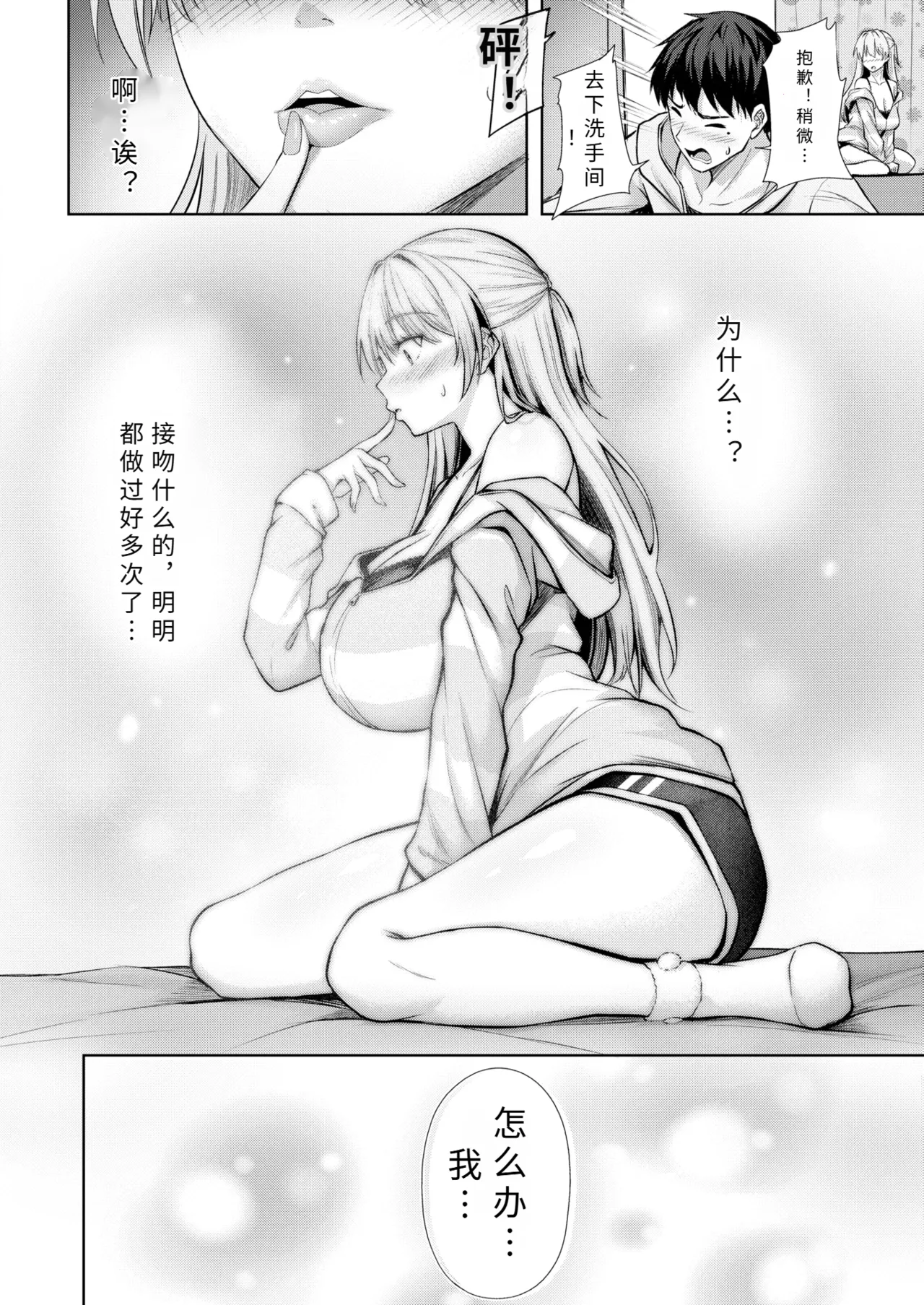 kitto hatukoi【AI translation】 page 8 full