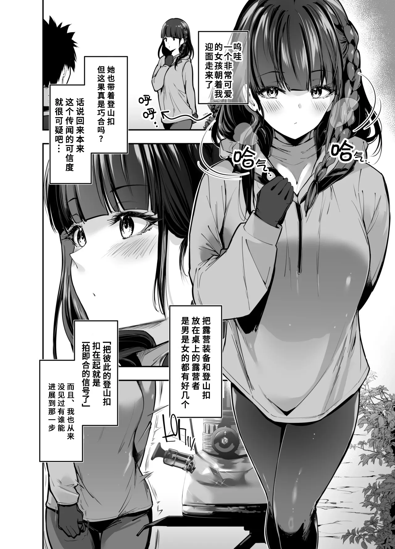 Yareru to Uwasa no Camp-jou de wa Seisokei Bakunyuu Shoujo ga Noukou Tanetsuke Hame Houdai page 3 full