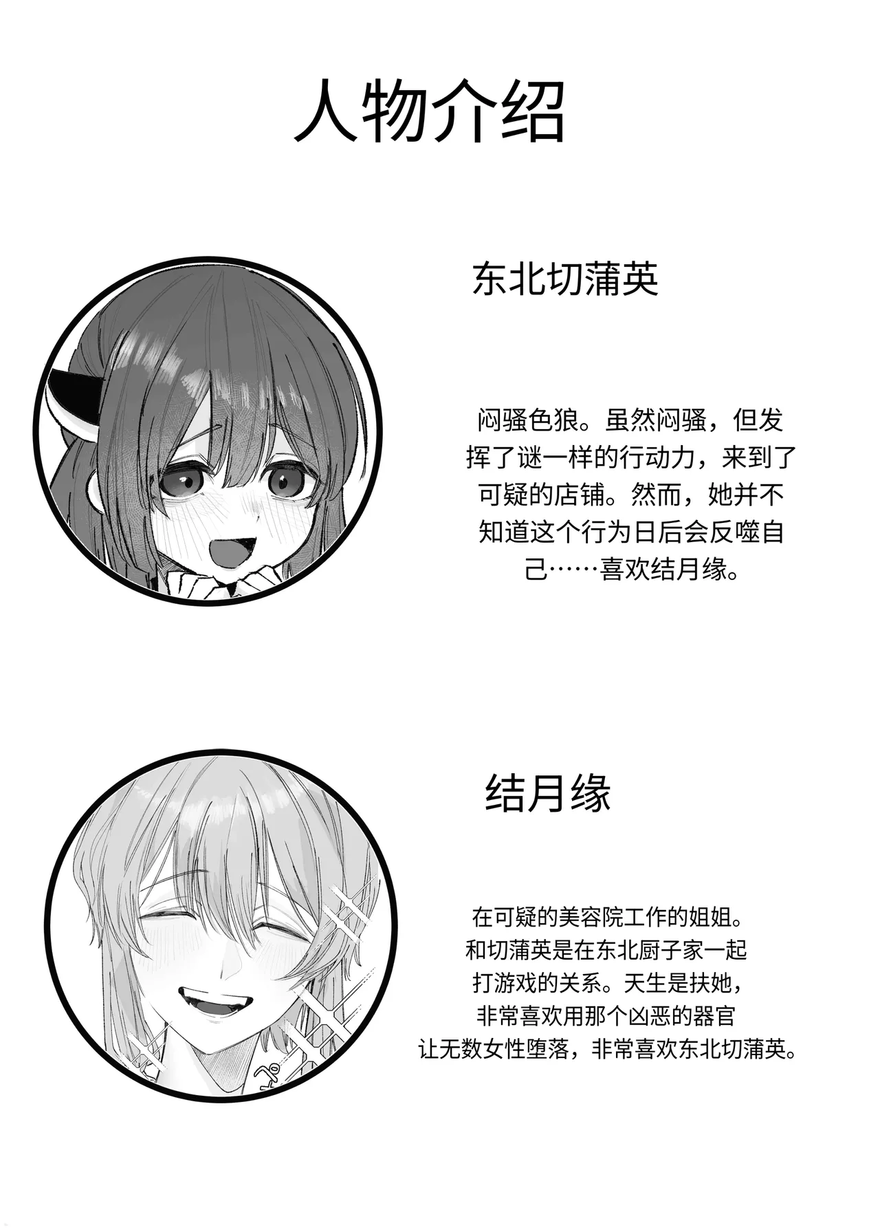 扶她疗愈师结月缘vs东北切蒲英 page 2 full