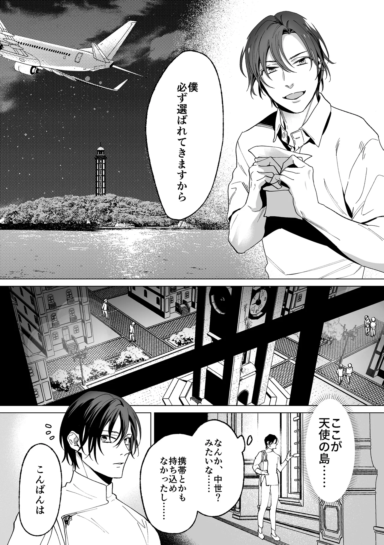 Ama Sado tenshi no iu tōri page 11 full