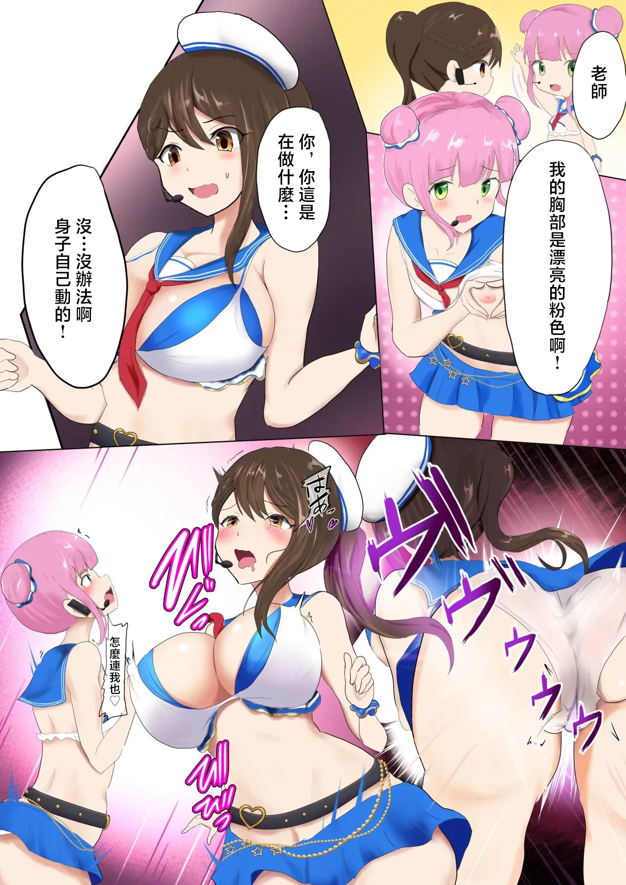 おっぱいず TSF page 6 full