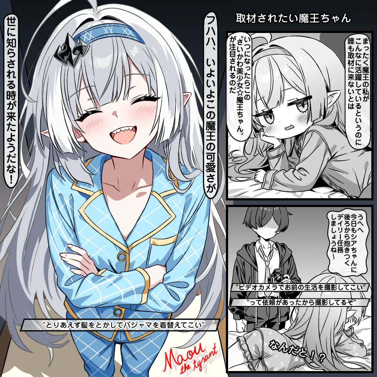 取材されたい魔王ちゃん page 1 full