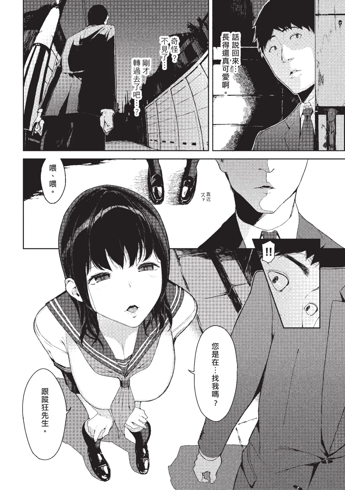 Etsuran Chuui page 5 full