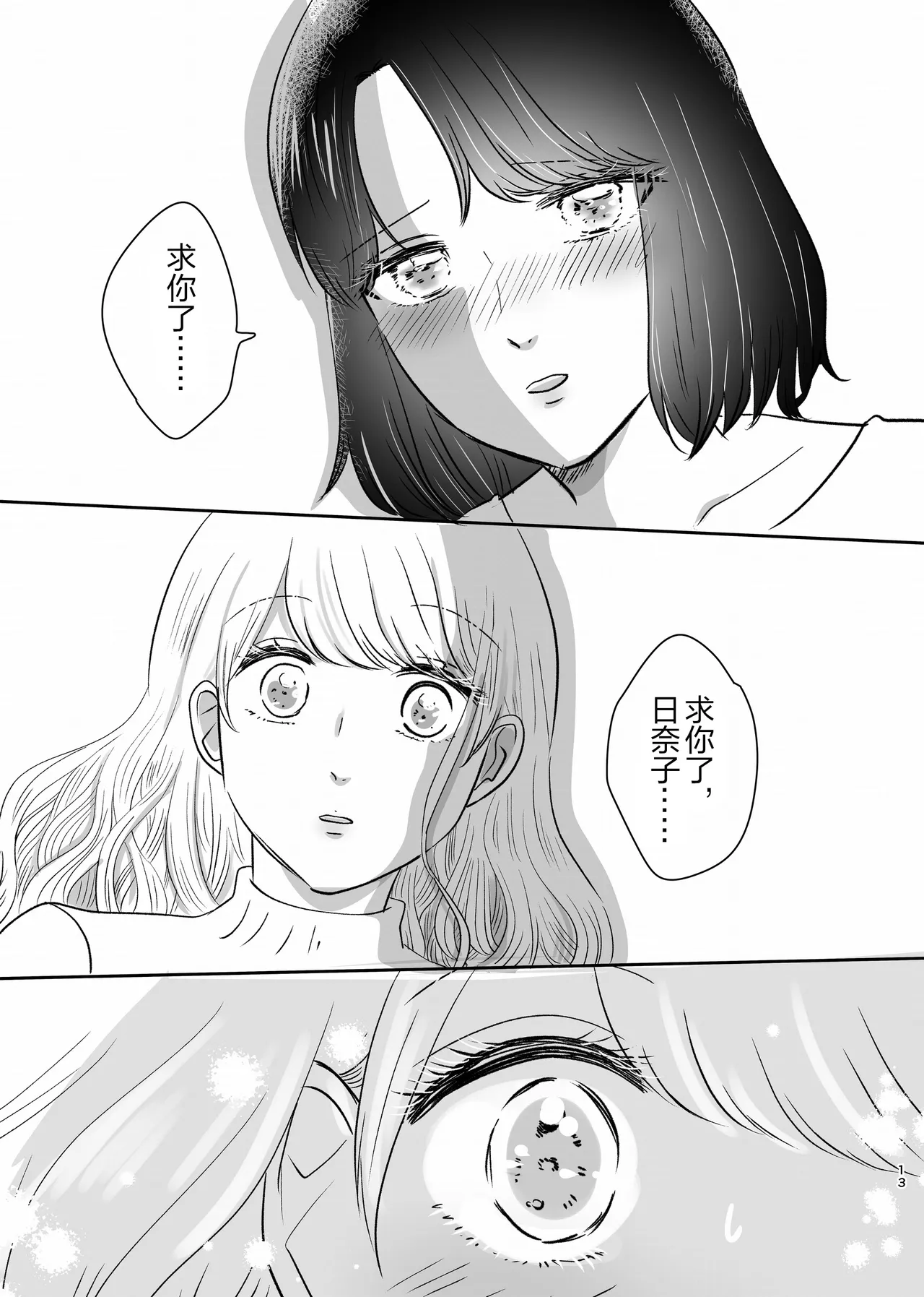 百合初体验／Her First Lesbian Sex page 12 full
