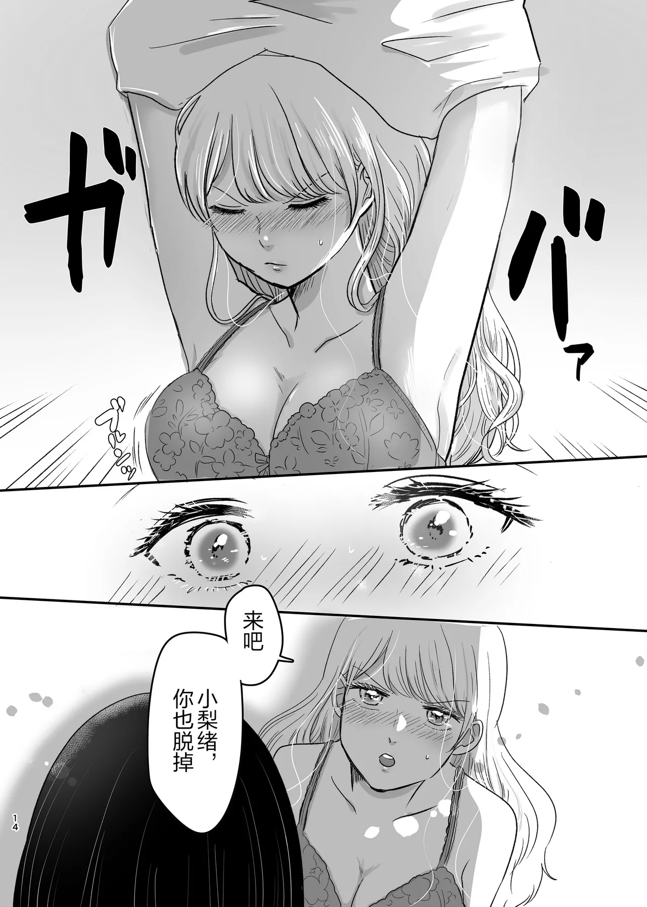 百合初体验／Her First Lesbian Sex page 13 full