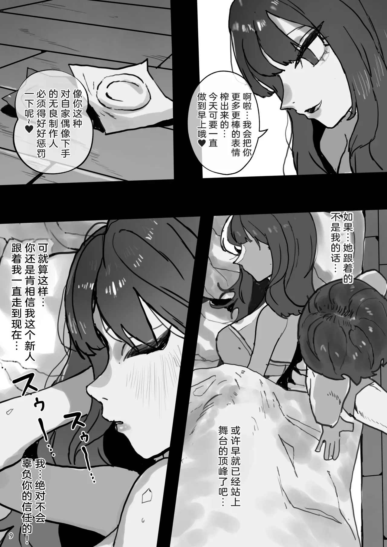 IDOLY DREAM——produced by page 9 full