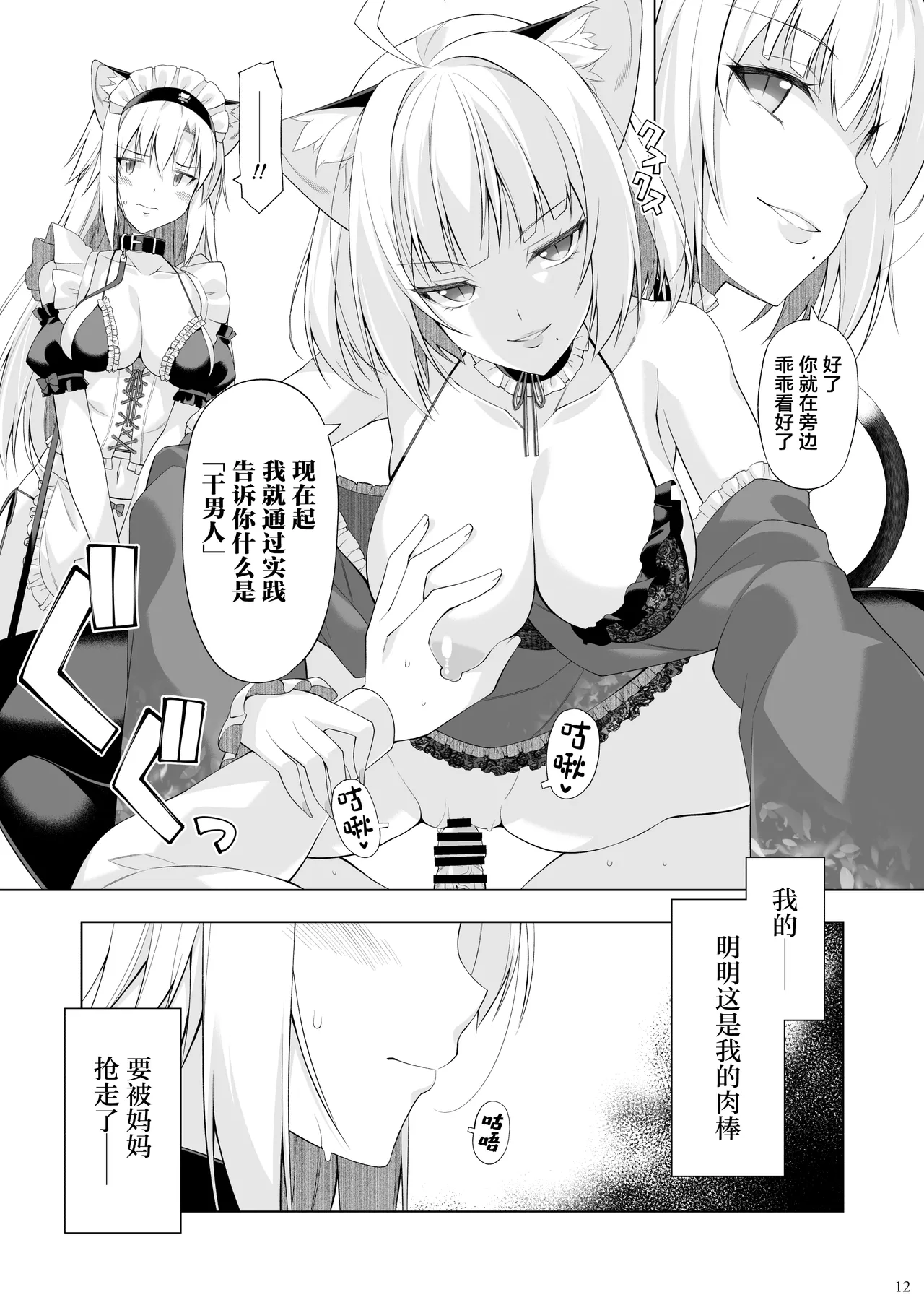 Neko to Geboku VI - Cats and servant volume.6 page 11 full