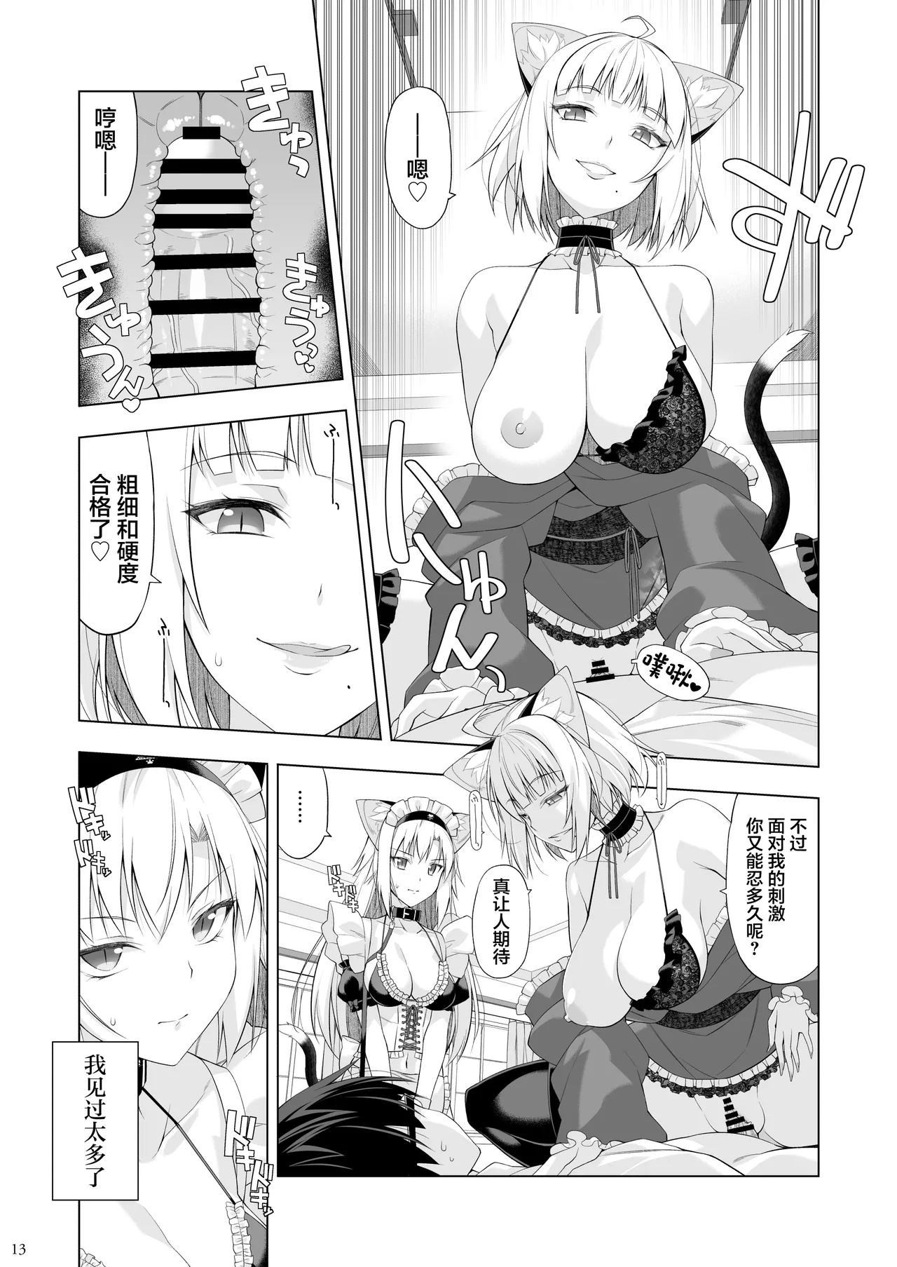 Neko to Geboku VI - Cats and servant volume.6 page 12 full