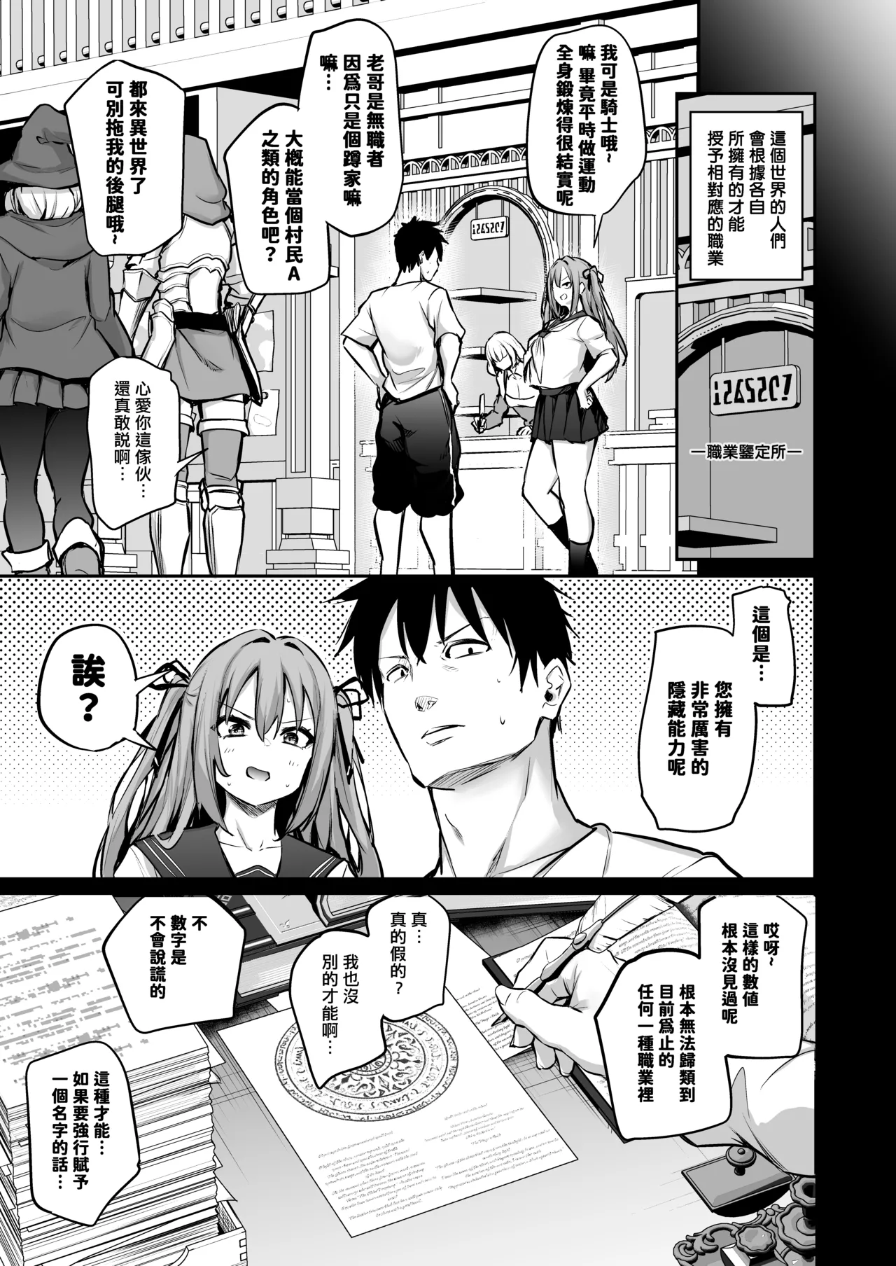 Imouto Haramasenai to Level Up Dekinai Isekai Tensei page 4 full
