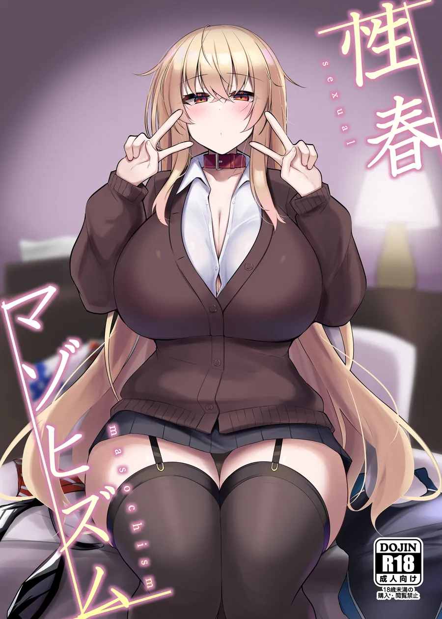 性春マゾヒズム_首輪ちゃんパート page 1 full