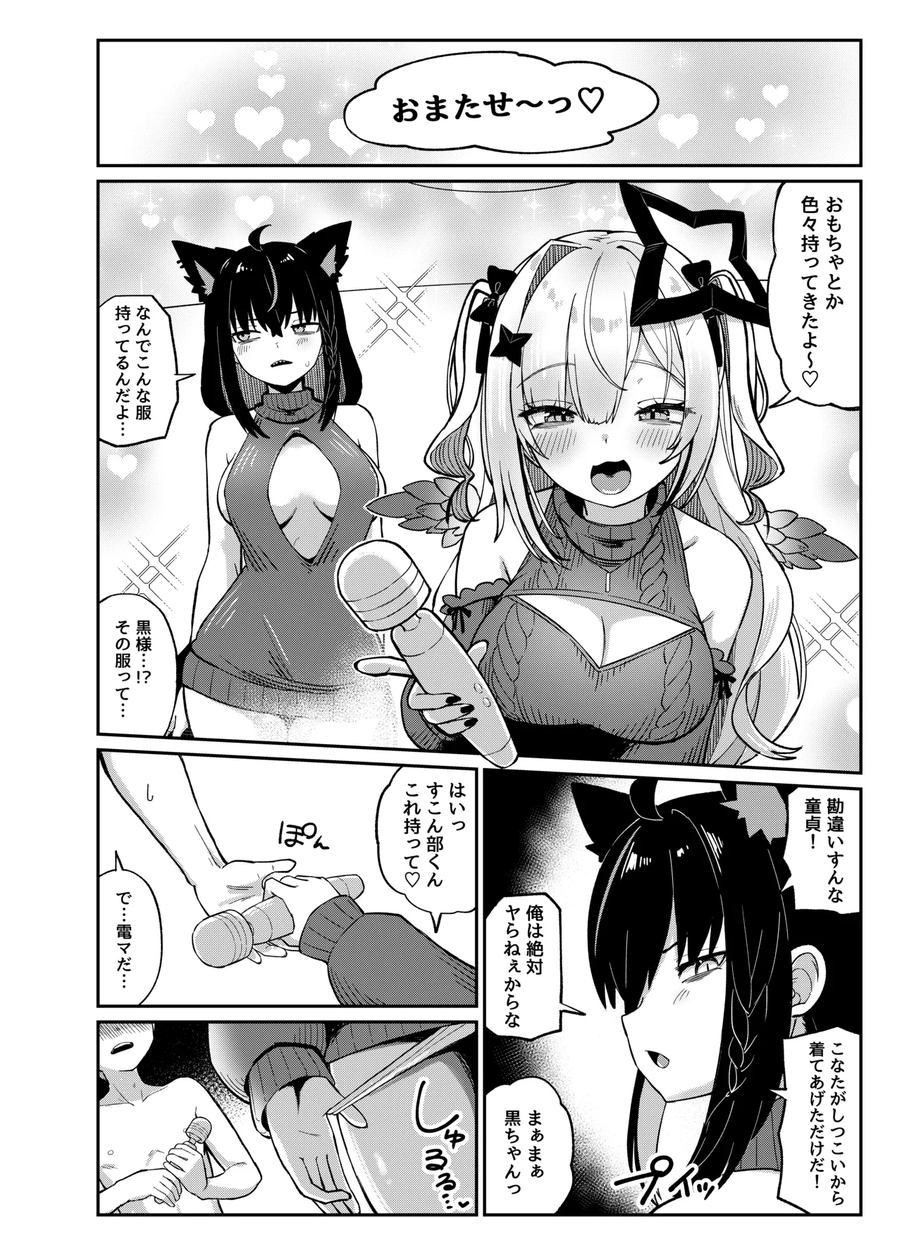 黒こなとイイコトするマンガ page 11 full