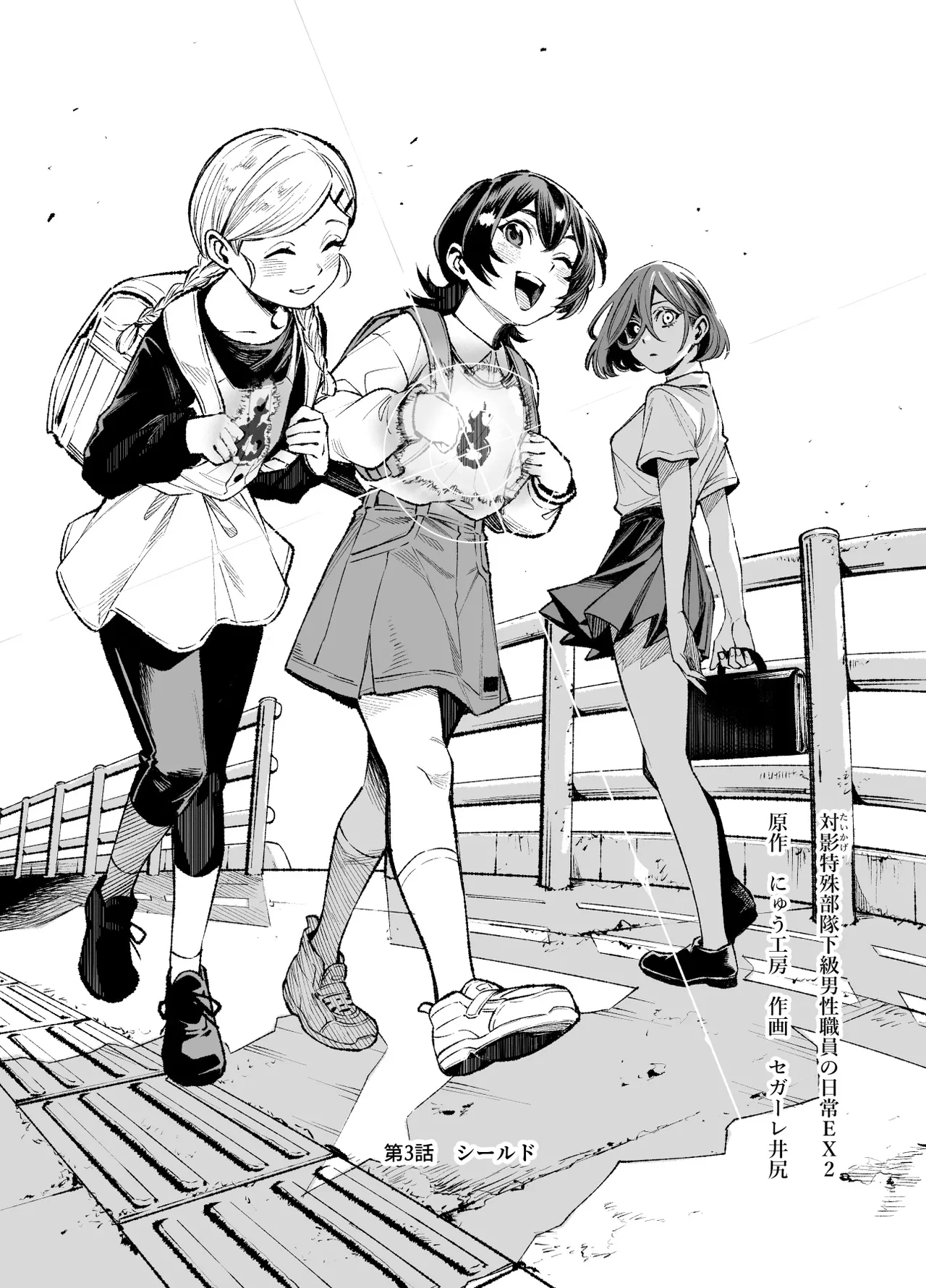 対影特殊部隊下級男性職員の日常EX2 page 6 full