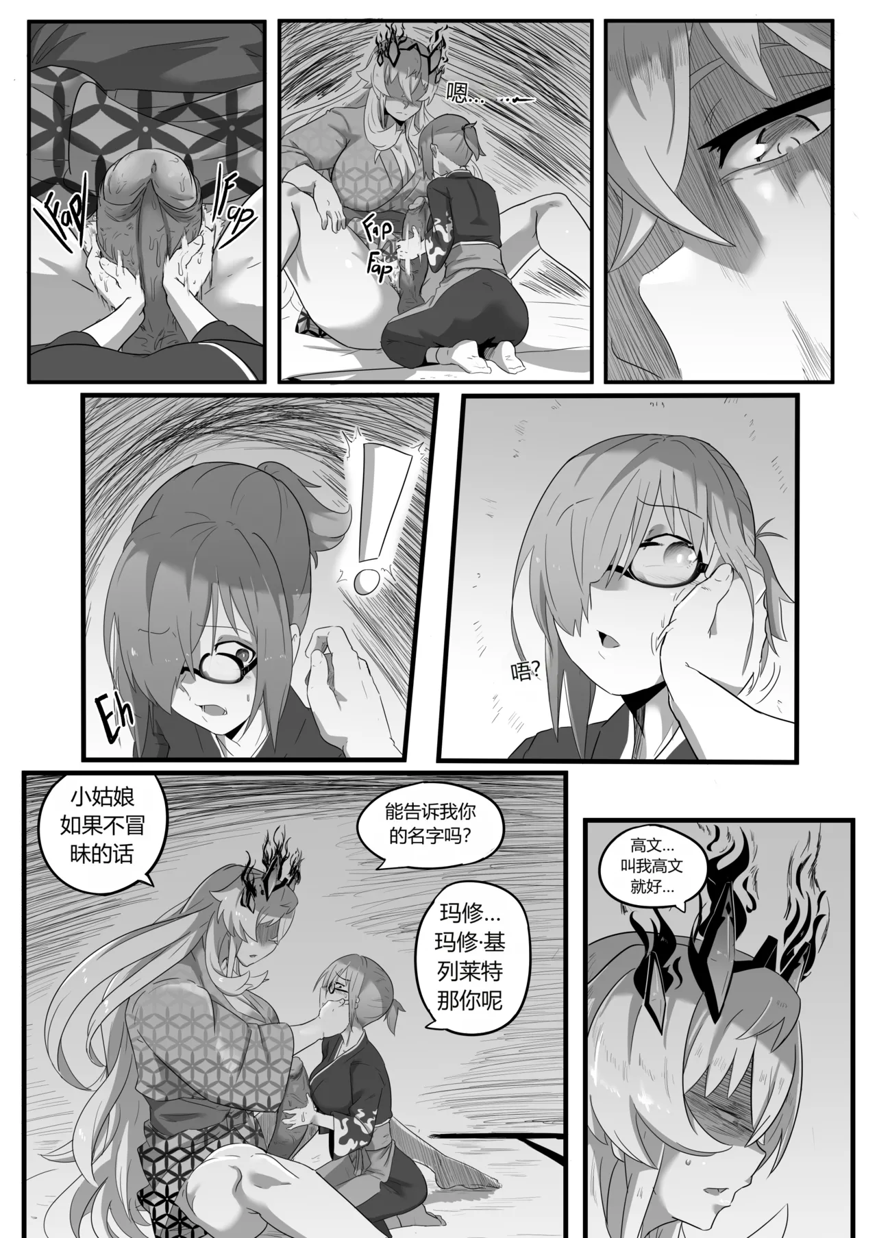Late Night Service (Fate/Grand Order)个人汉化 page 12 full