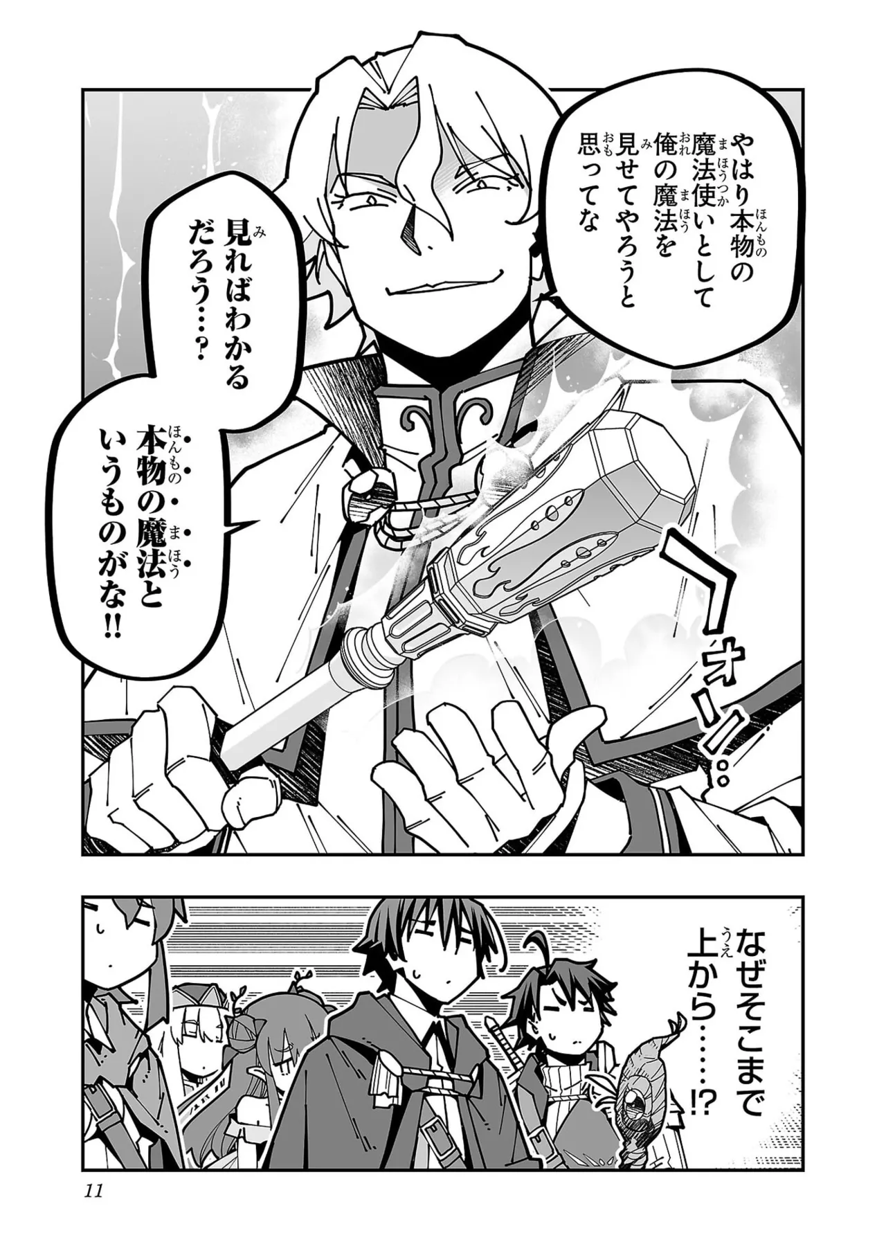 Netori Mahoutsukai no Bouken Volume 8 page 13 full