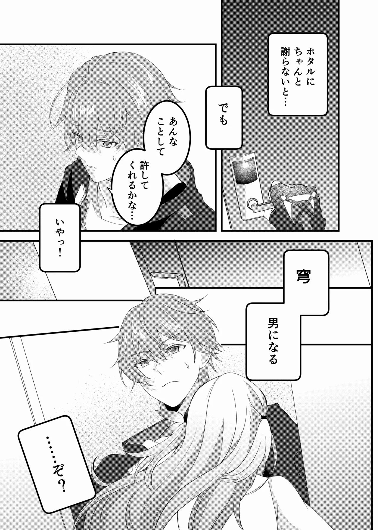 酔ったホタルに×××!!? page 8 full