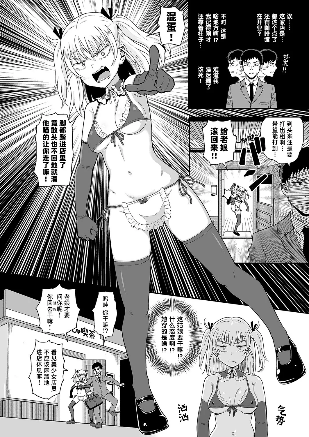 Iya(ra)shi Kissa he Youkoso!｜欢迎光临治 (纵) 欲系咖啡馆! page 3 full