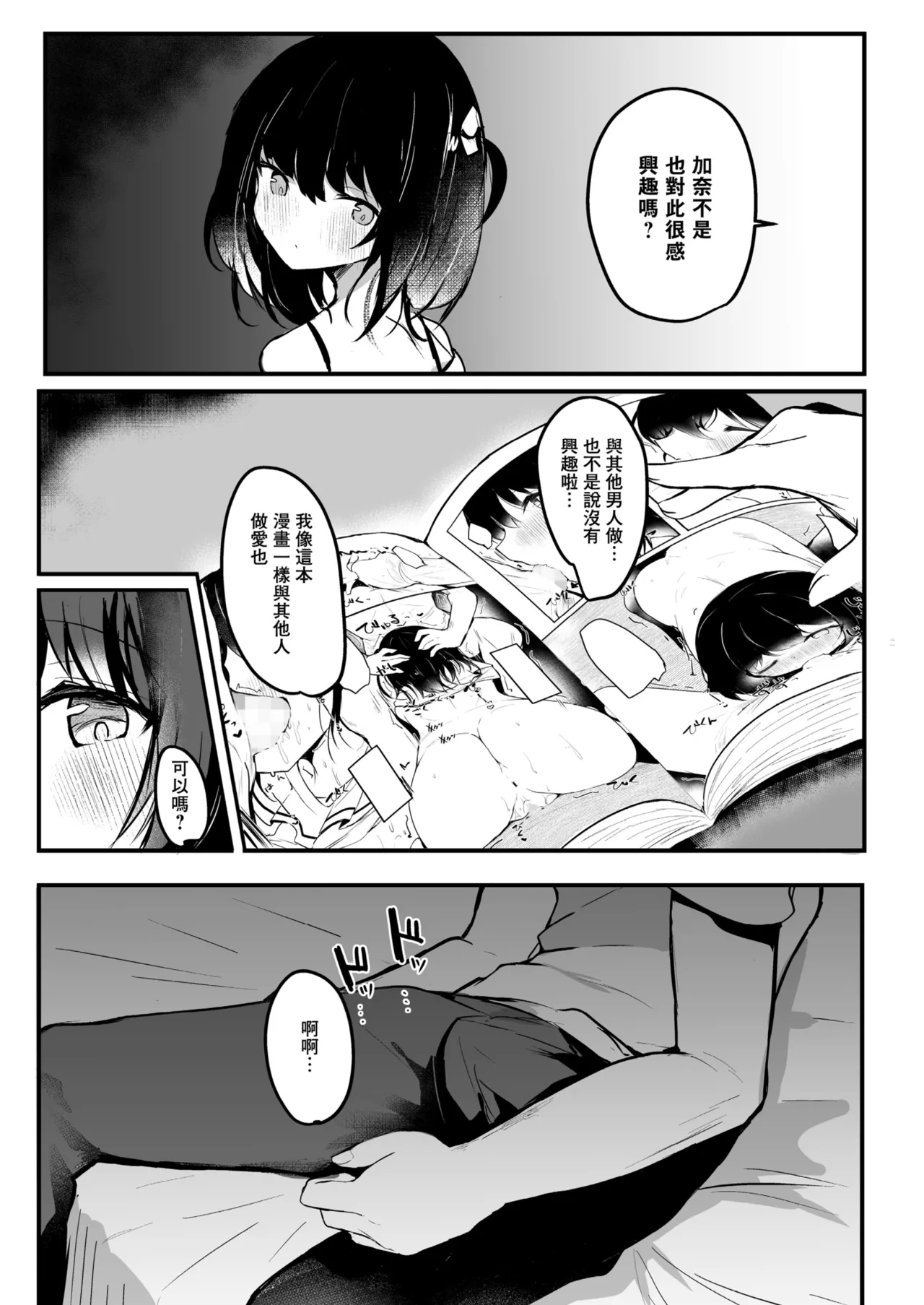 Netorase Kanojo | 被NTR的女朋友 page 7 full