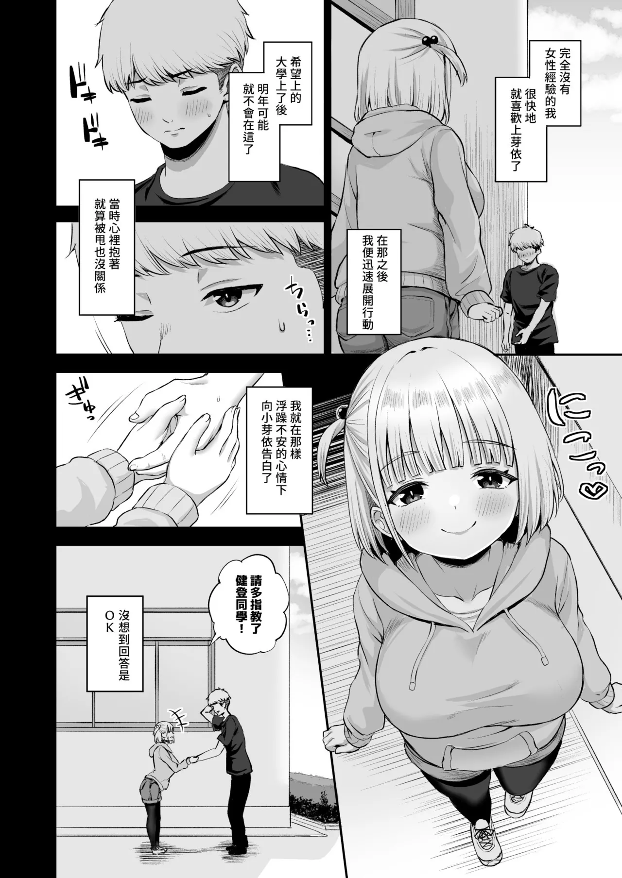 Ore no kanojyo no Mei-chan wa gakka no yatsura no nikubenki | 就在那一天 我的女朋友芽依 不再專屬於我了 page 4 full