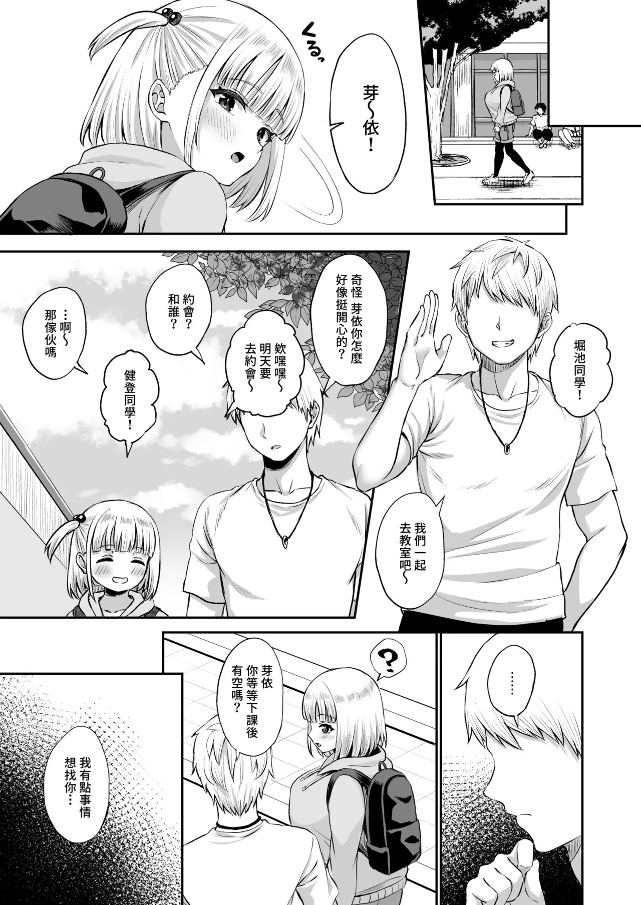 Ore no kanojyo no Mei-chan wa gakka no yatsura no nikubenki | 就在那一天 我的女朋友芽依 不再專屬於我了 page 7 full