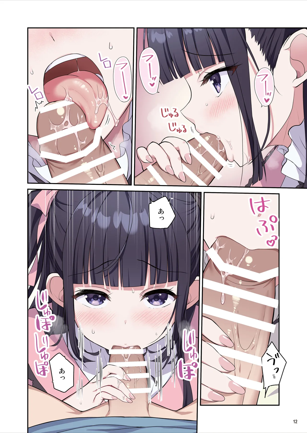 あざとくてカワイイ地雷系女子に精子もお金もチューチューされました page 13 full
