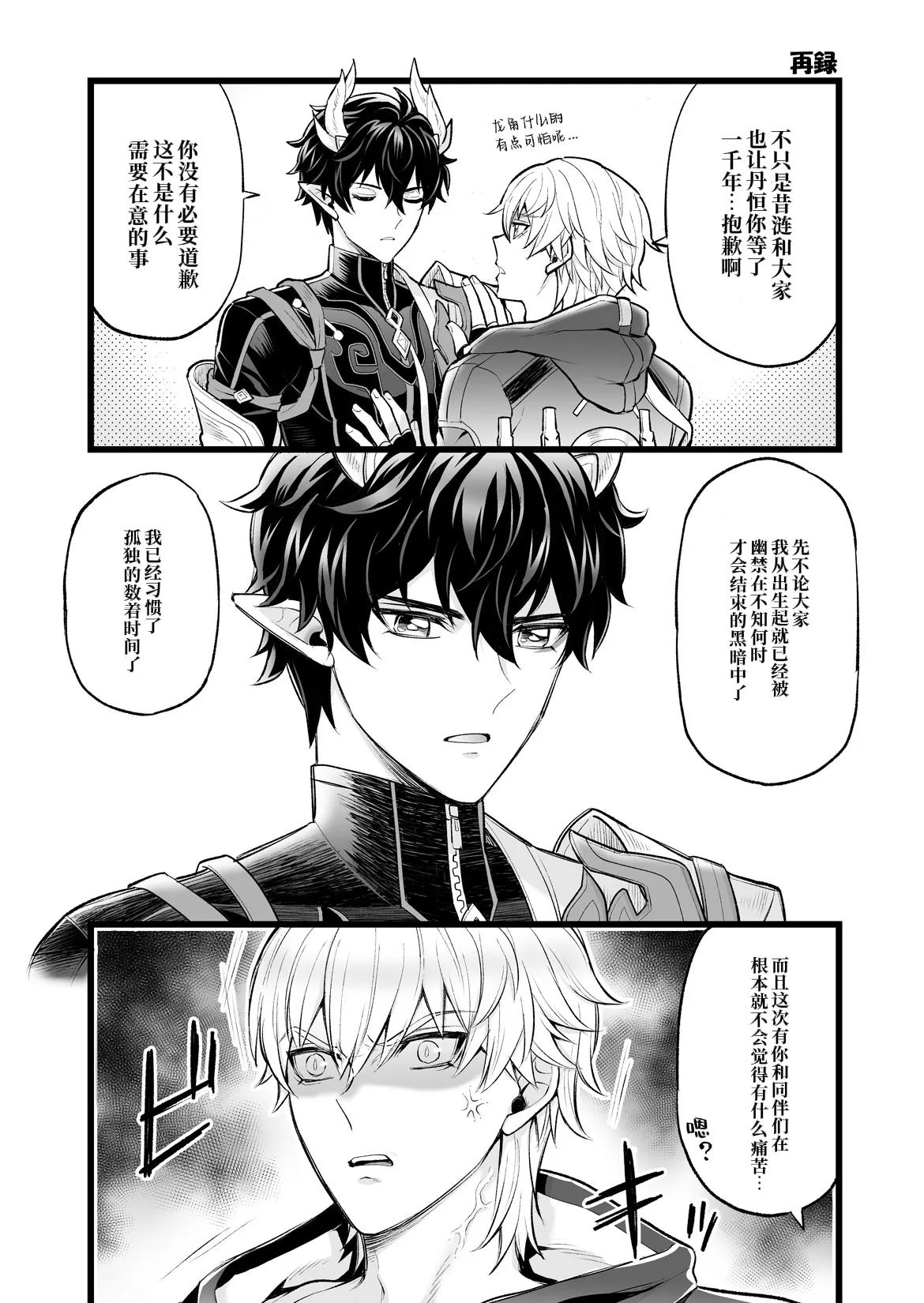 【Hatonic(よこなか)】Which is better!?(崩坏:星穹铁道） page 11 full