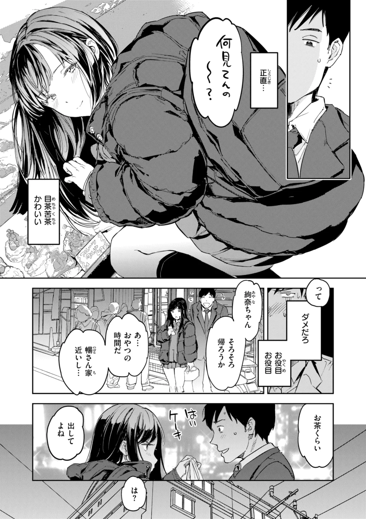 Papa ni Iu yo! - I'll tell my Papa!! page 11 full
