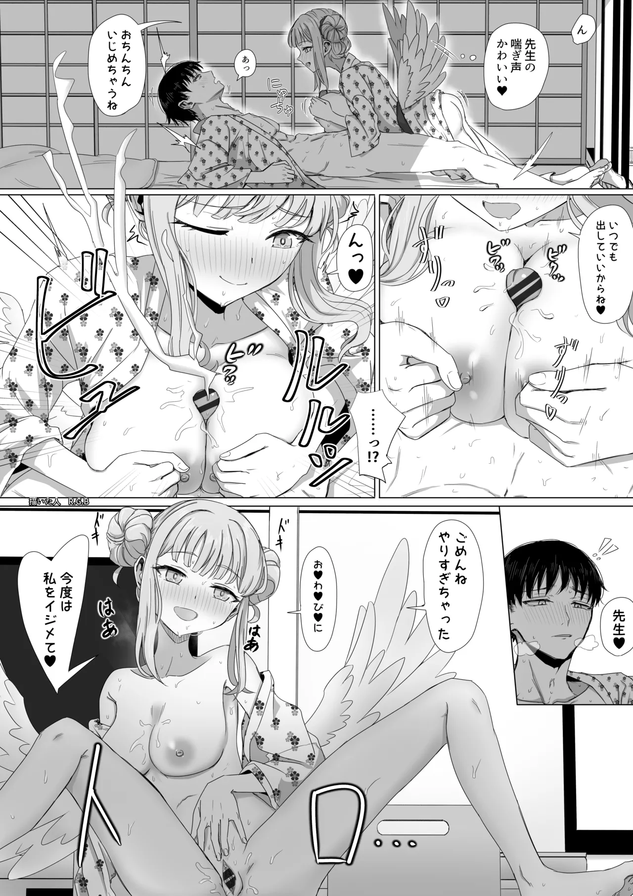 聖園ミカと温泉騒動 page 7 full